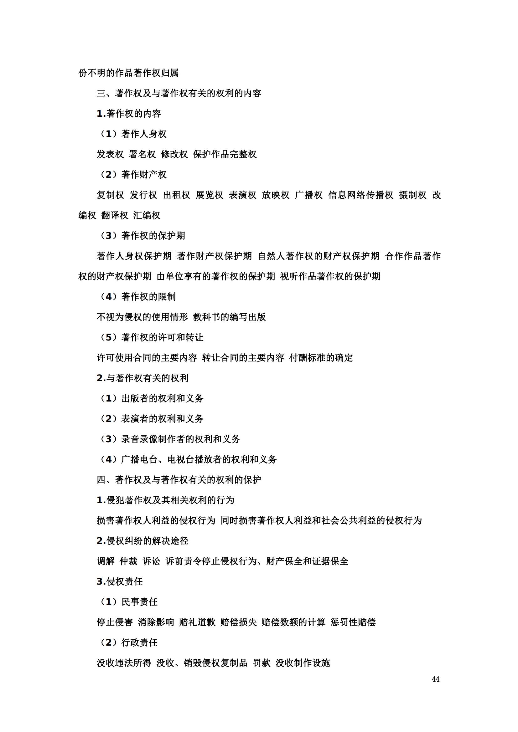 “2024年專利代理師資格考試大綱”全文發布！