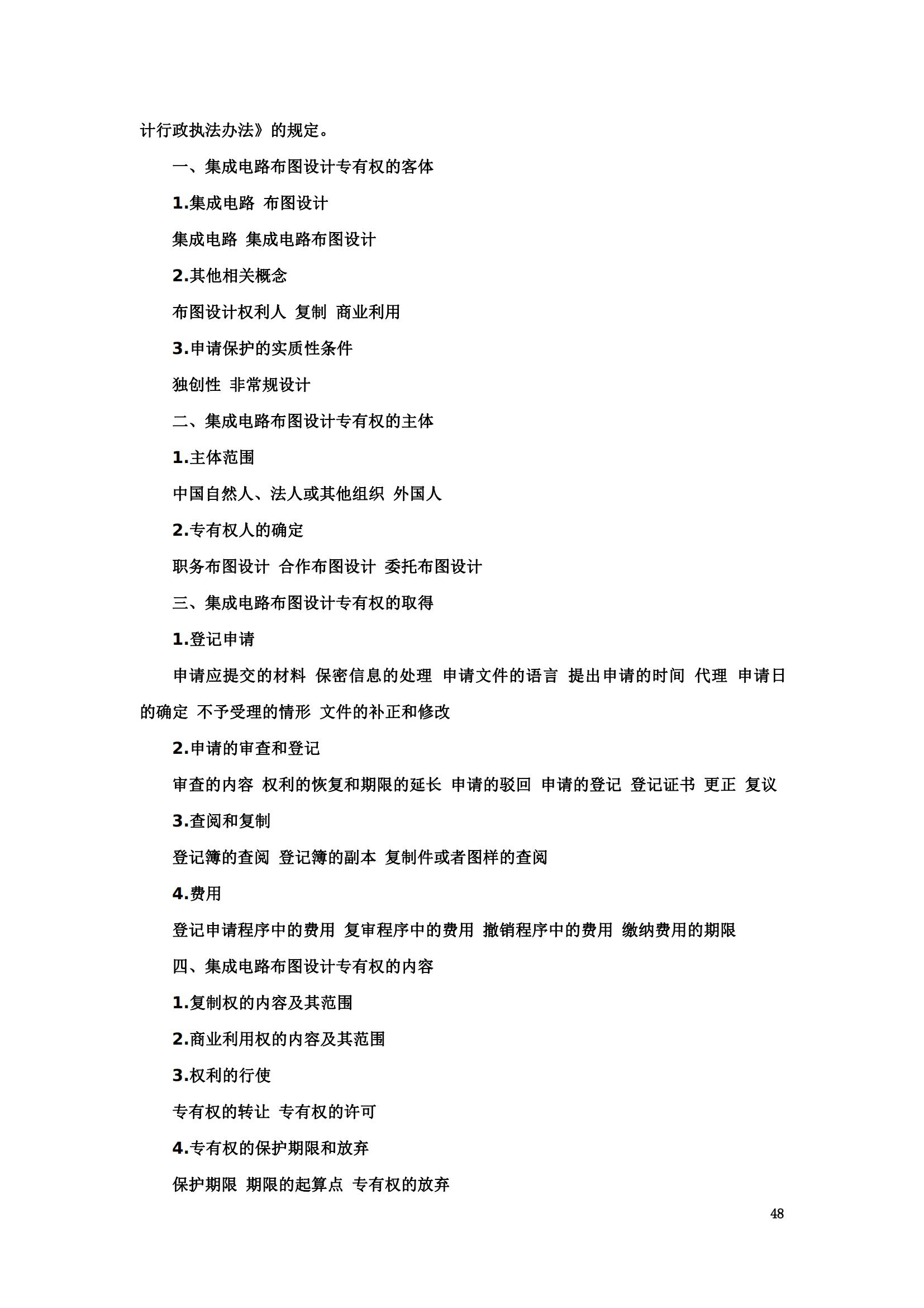 “2024年專利代理師資格考試大綱”全文發布！
