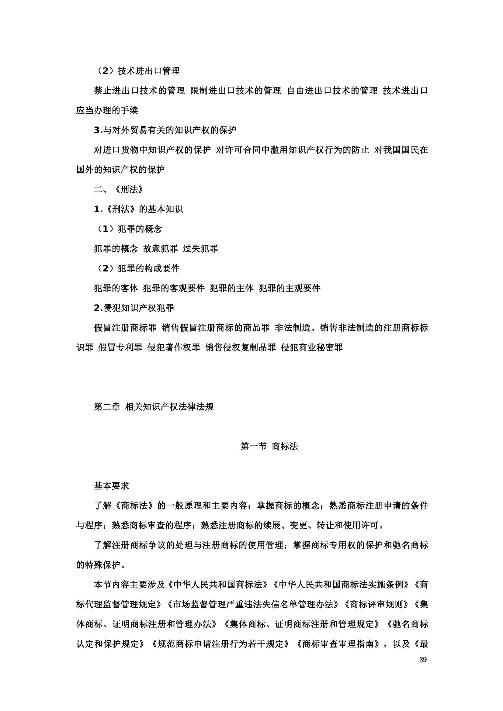 “2024年專利代理師資格考試大綱”全文發布！