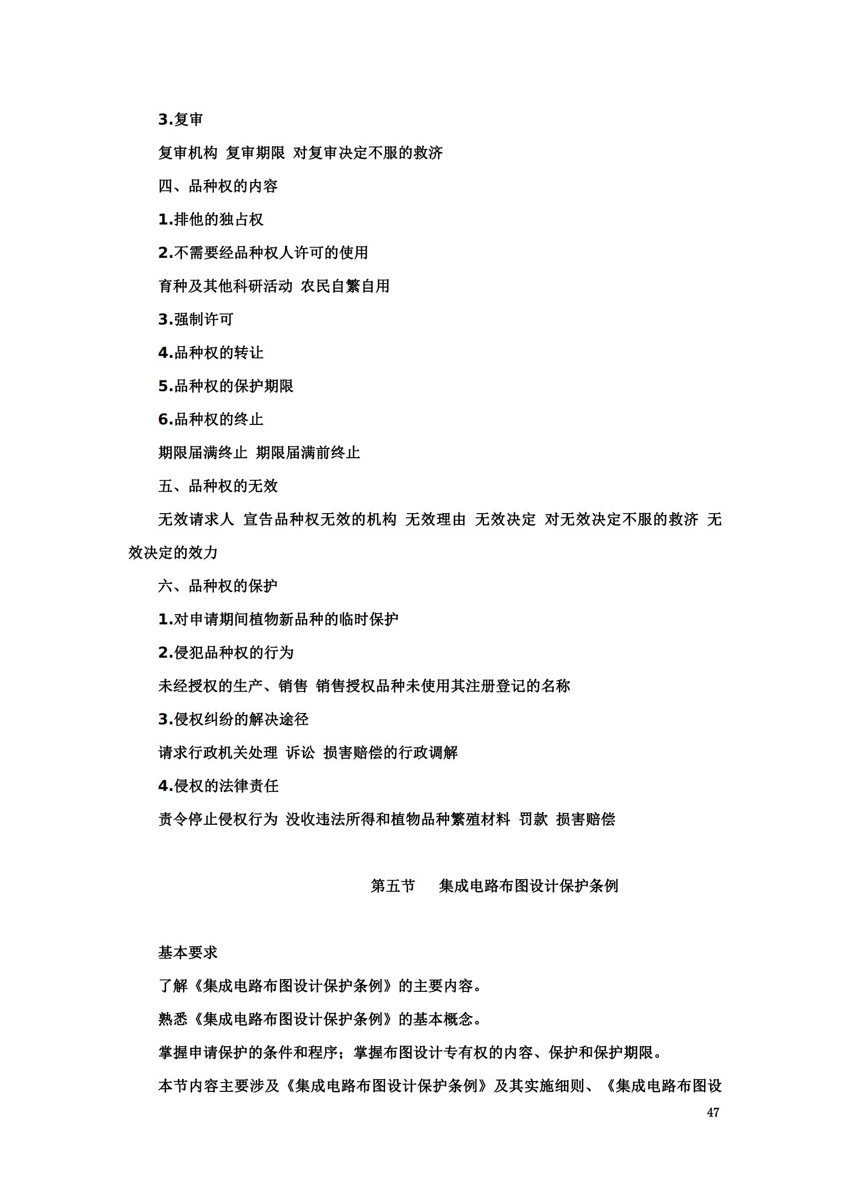 “2024年專利代理師資格考試大綱”全文發布！