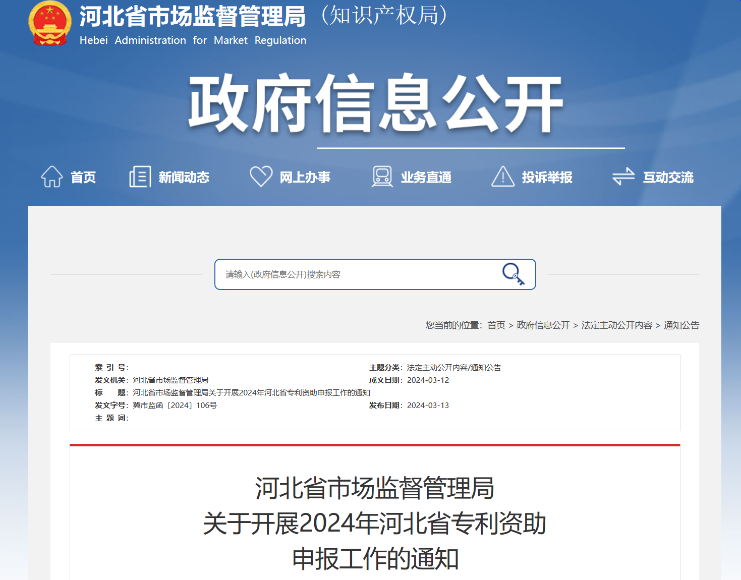 對授權的中國發明專利，每件資助3000元/5000元｜附通知全文