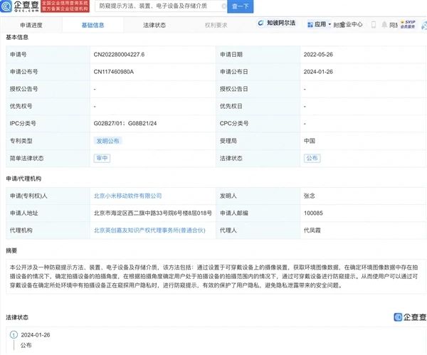 #晨報#江蘇：將知識產權質押登記全流程無紙化辦理擴容至省內全部銀行；沙特阿拉伯延長工業品外觀設計的保護期