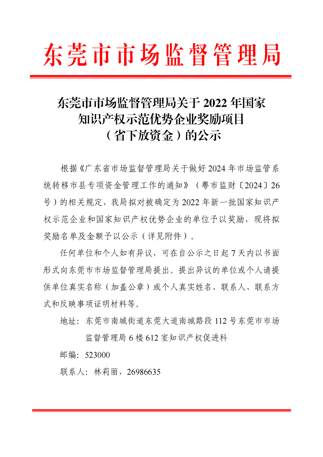 擬獎勵5萬元！這19家企業擬確定2022年國家知識產權示范優勢企業單位