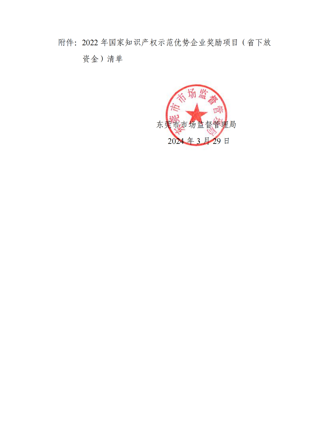 擬獎勵5萬元！這19家企業擬確定2022年國家知識產權示范優勢企業單位