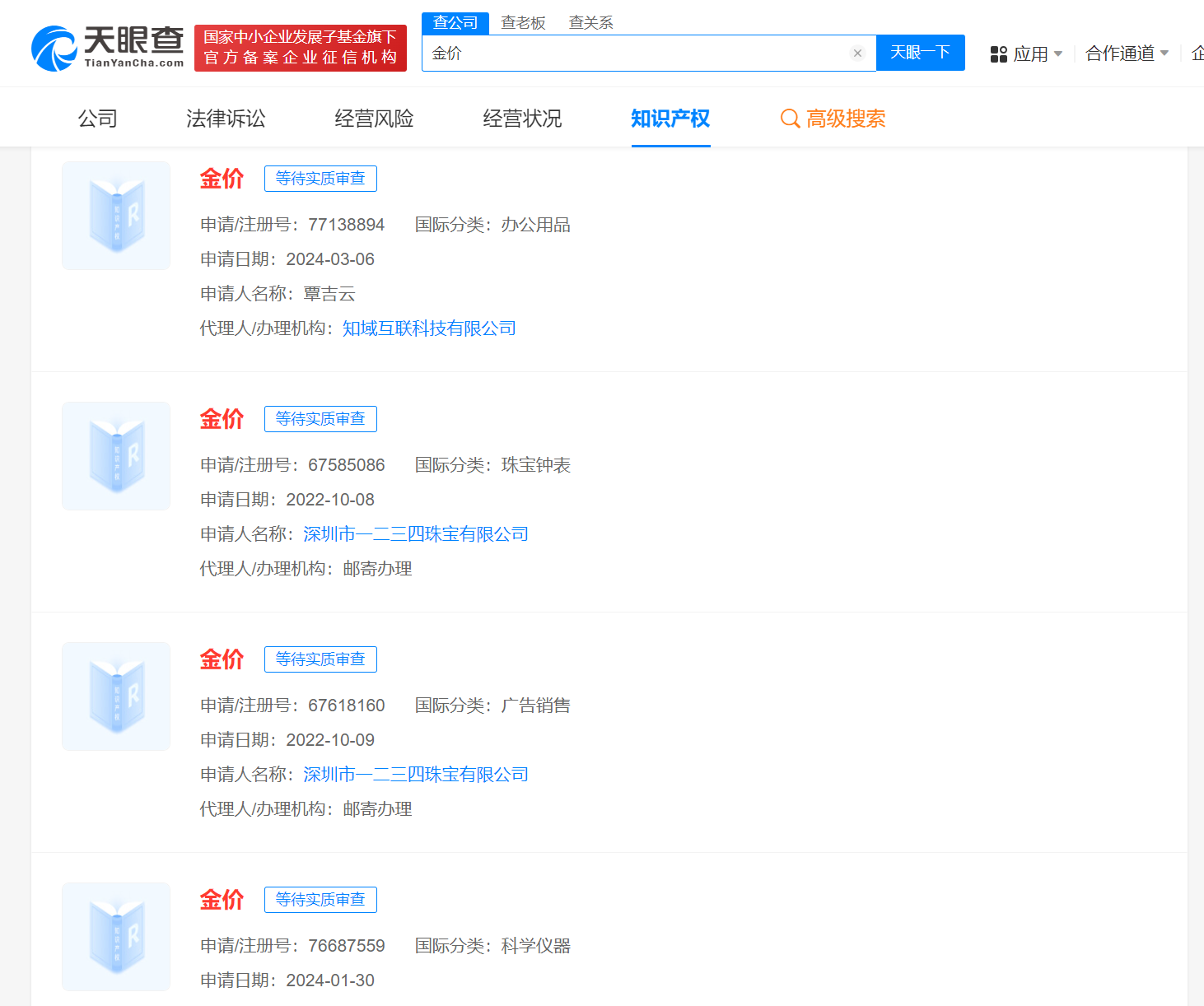 #晨報#2024年知識產權強國建設重點任務明確加強知產法治保障完善法律政策；“王婆說媒”被申請注冊商標
