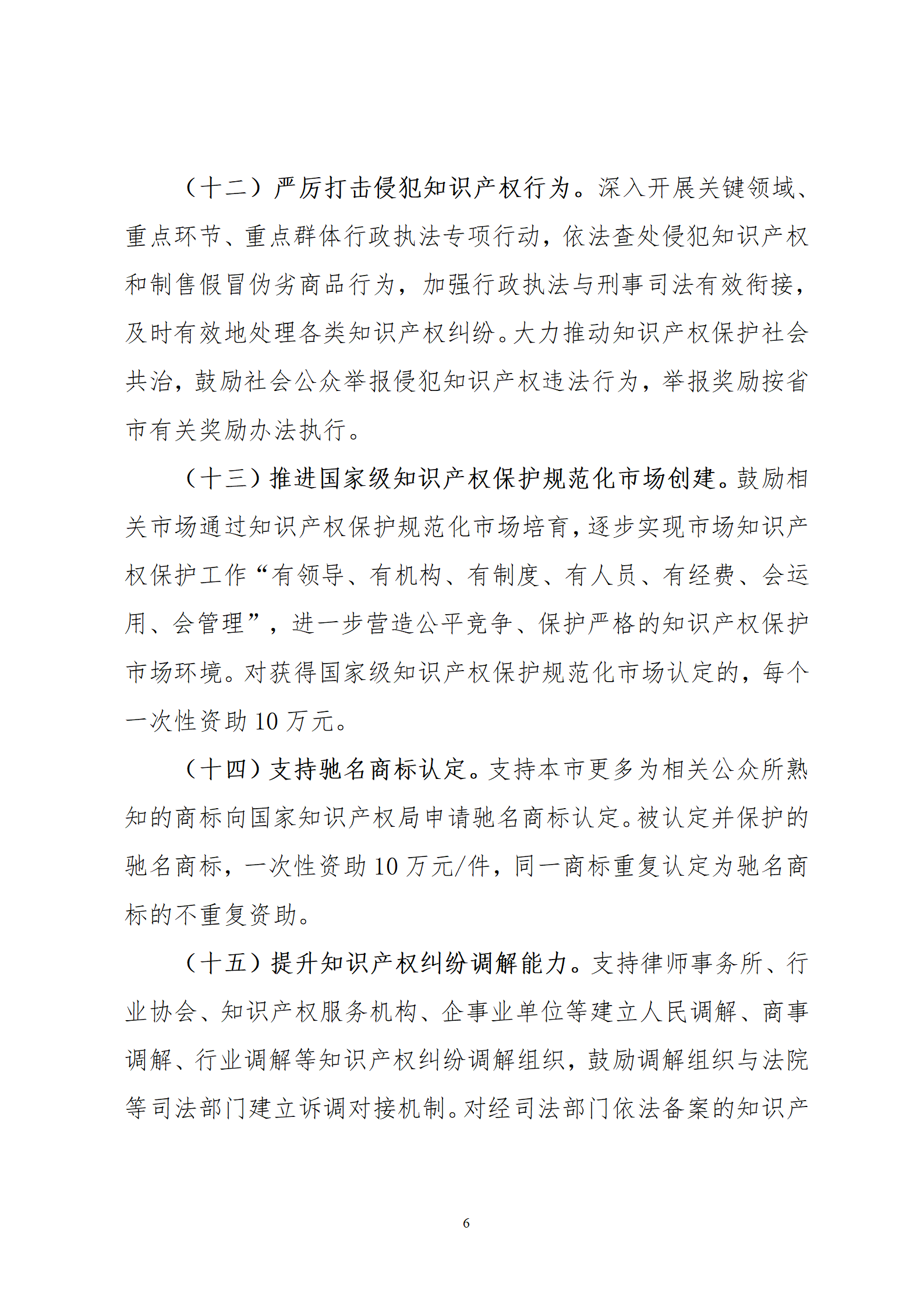 最高30萬元扶持！《汕尾市推進知識產權工作實施辦法（修訂）》征求意見