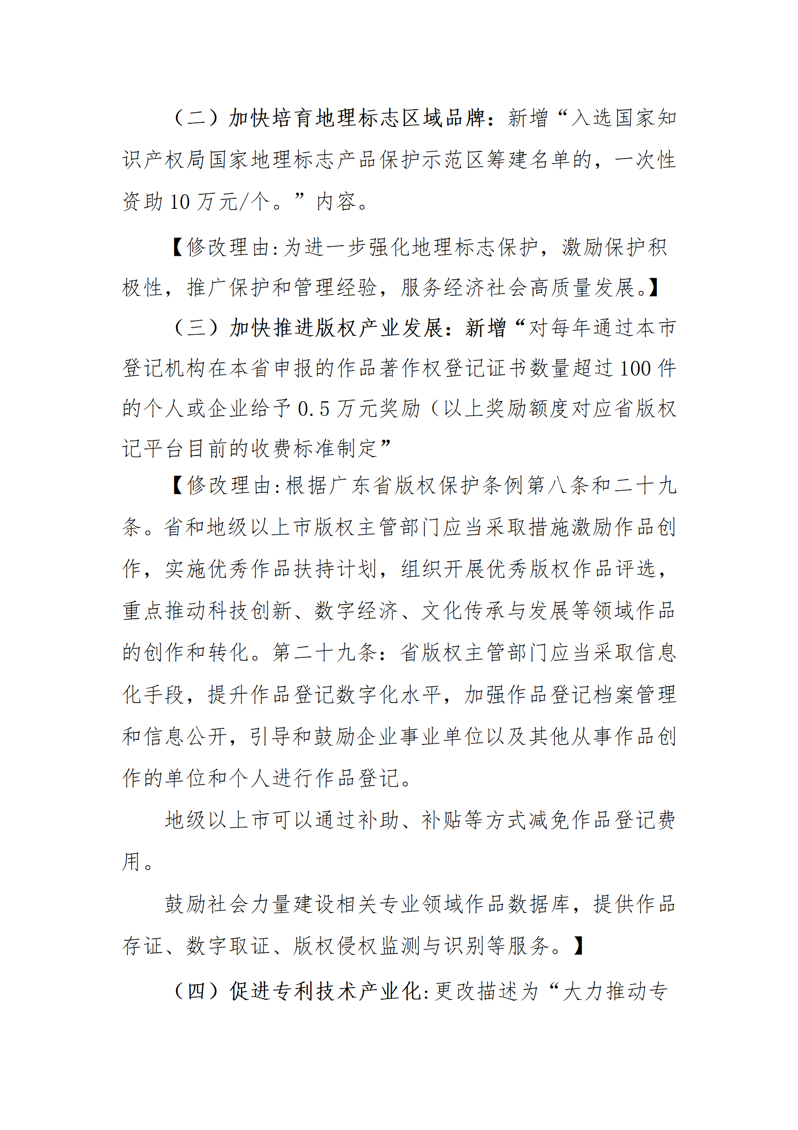 最高30萬元扶持！《汕尾市推進知識產權工作實施辦法（修訂）》征求意見