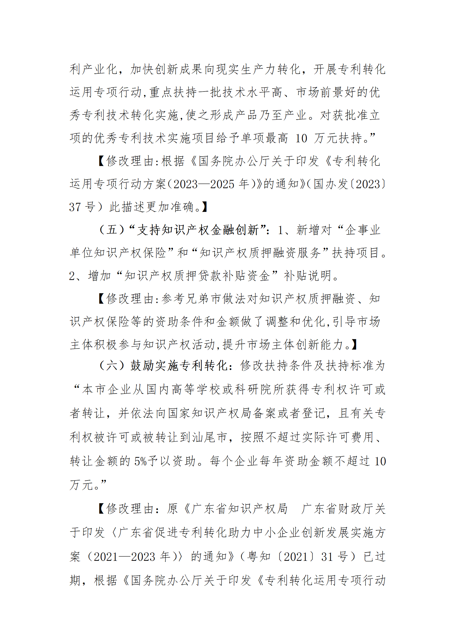 最高30萬元扶持！《汕尾市推進知識產權工作實施辦法（修訂）》征求意見