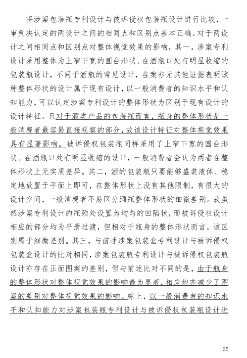 外觀設計專利中商標的字音、字義區別不能作為侵權判定的依據