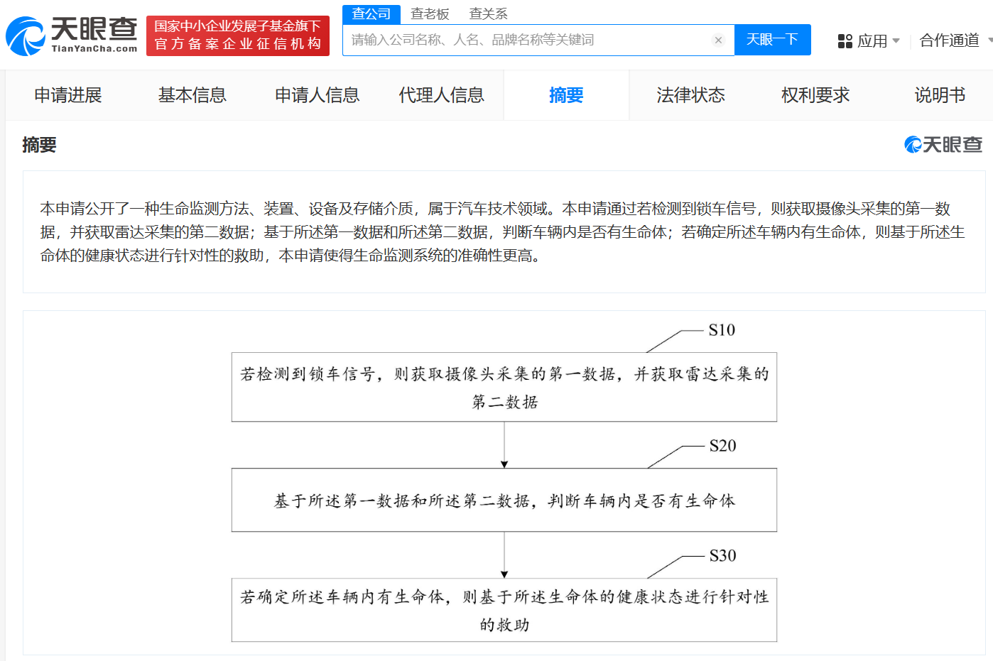吉利專利可監測遺留車內生命體并救助！吉利車內生命監測相關專利公布