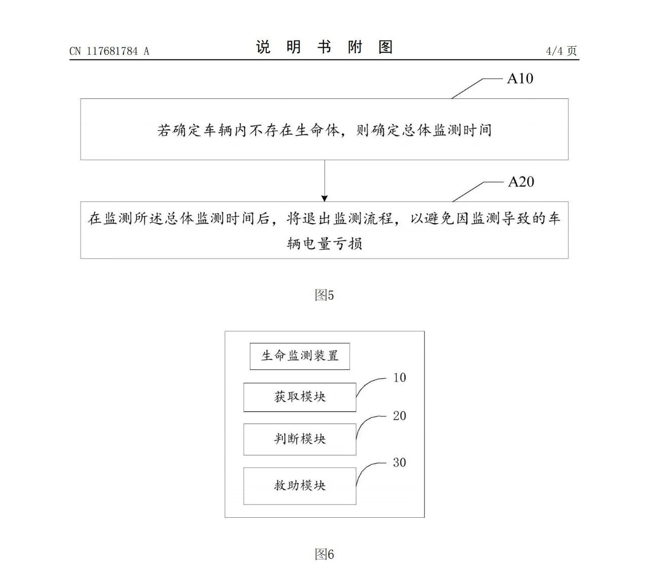 吉利專利可監測遺留車內生命體并救助！吉利車內生命監測相關專利公布