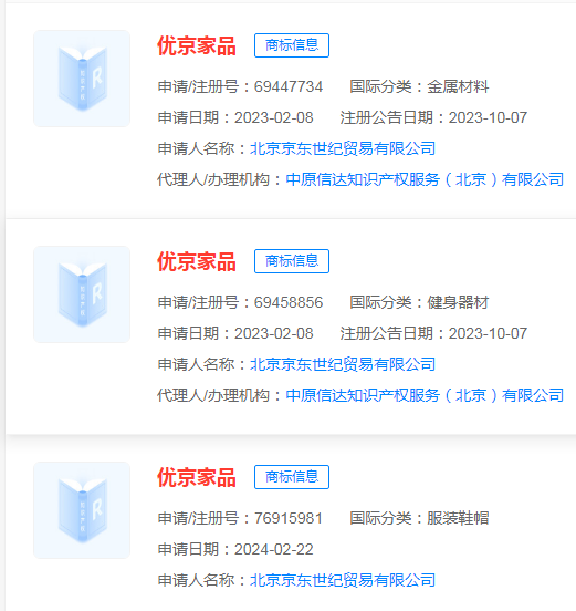 #晨報#京東已申請注冊“老劉專場”等商標；芒果TV起訴“攔精靈”，二審于4月17日開庭審理