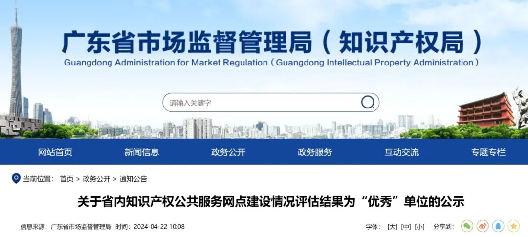 這11家知識產權公共服務網點擬確定為優秀！