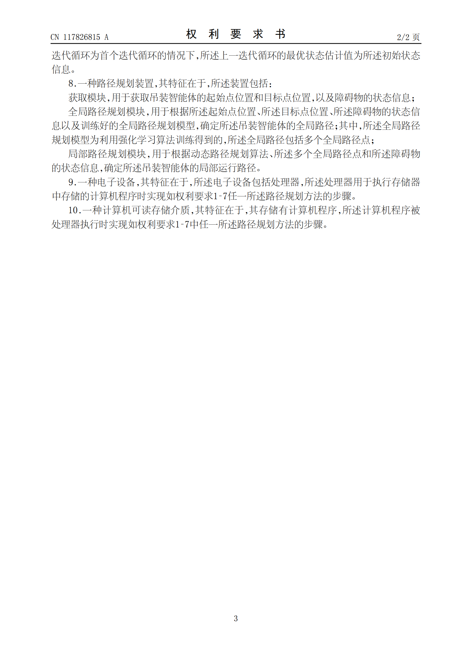 有助于規劃出與當前障礙物保持安全距離的平滑軌跡！中聯重科申請路徑規劃專利