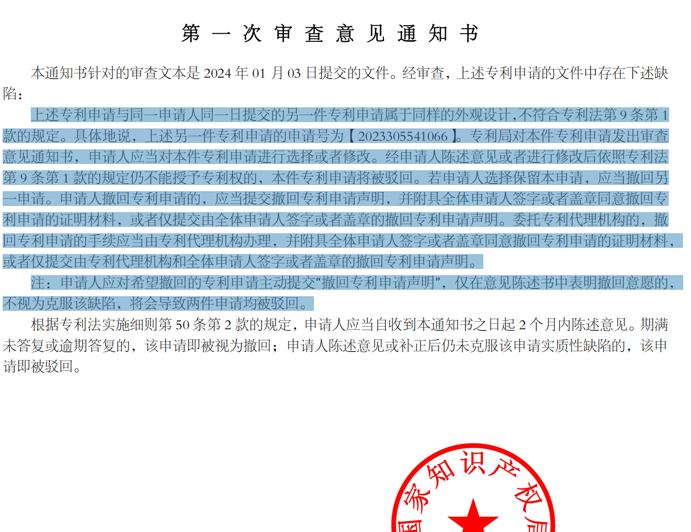 專利審查意見答復的藝術：如何巧妙答復，贏得授權
