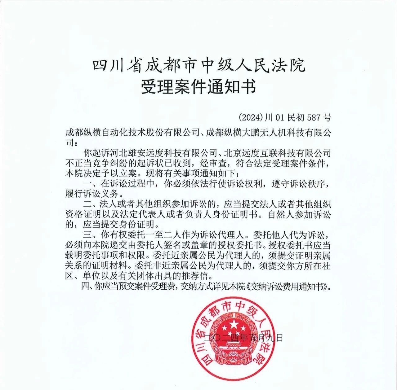 #晨報#縱橫股份起訴遠度科技不正當競爭糾紛獲法院受理；普華永道：商標被未經授權盜用，將嚴肅處理