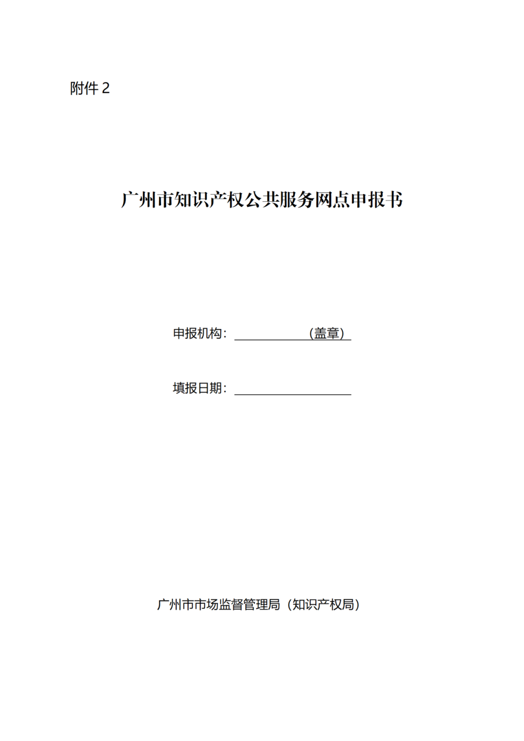 征求意見！廣州市知識產權公共服務網點管理辦法（征求意見稿）