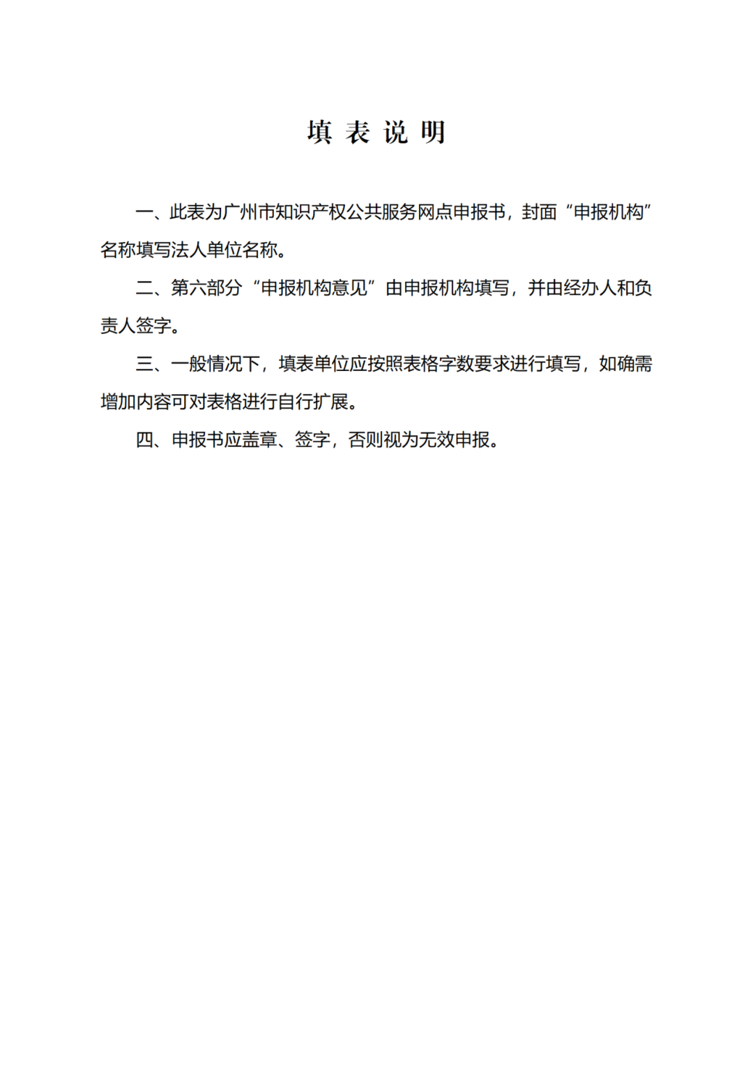 征求意見！廣州市知識產權公共服務網點管理辦法（征求意見稿）
