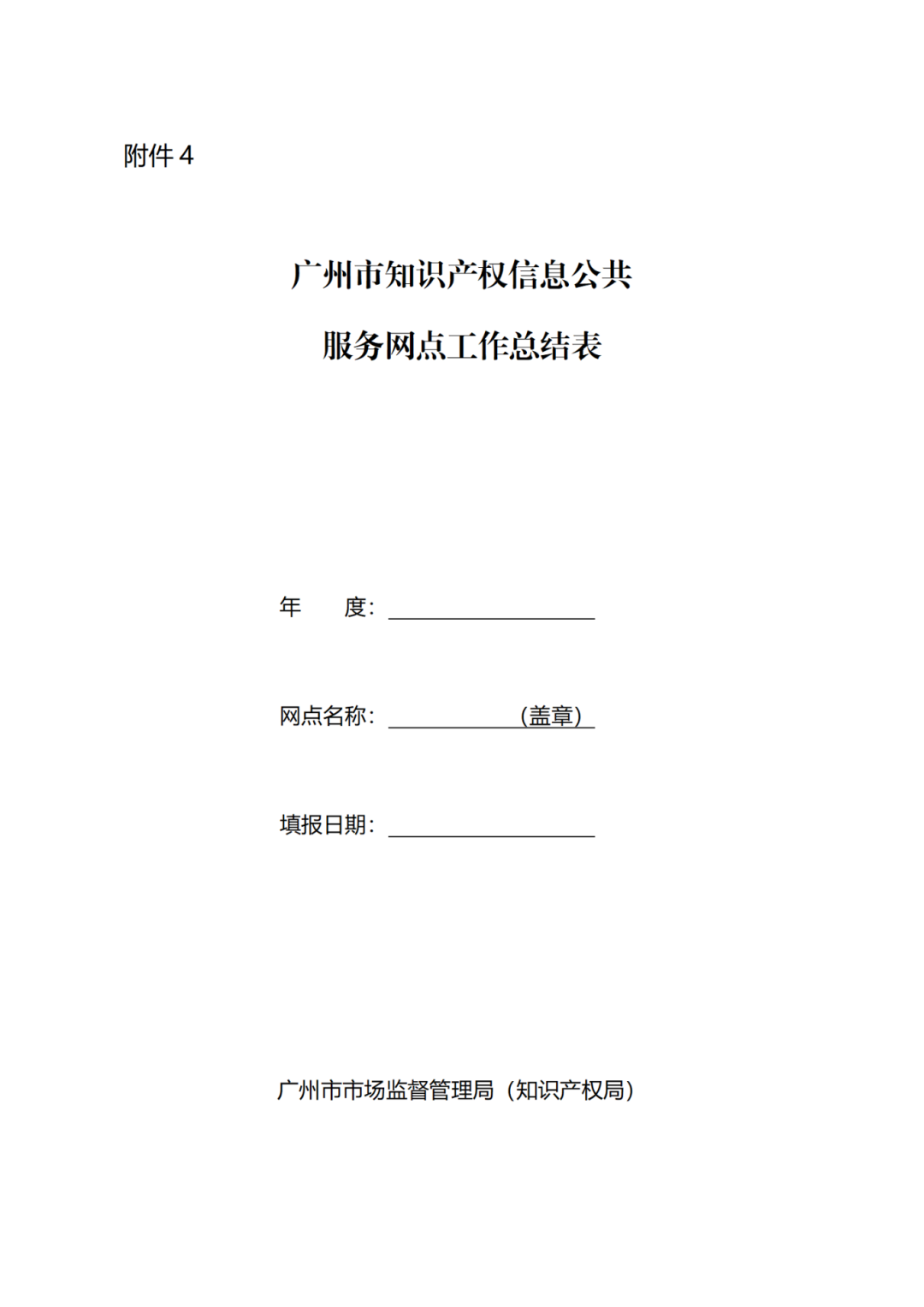 征求意見！廣州市知識產權公共服務網點管理辦法（征求意見稿）
