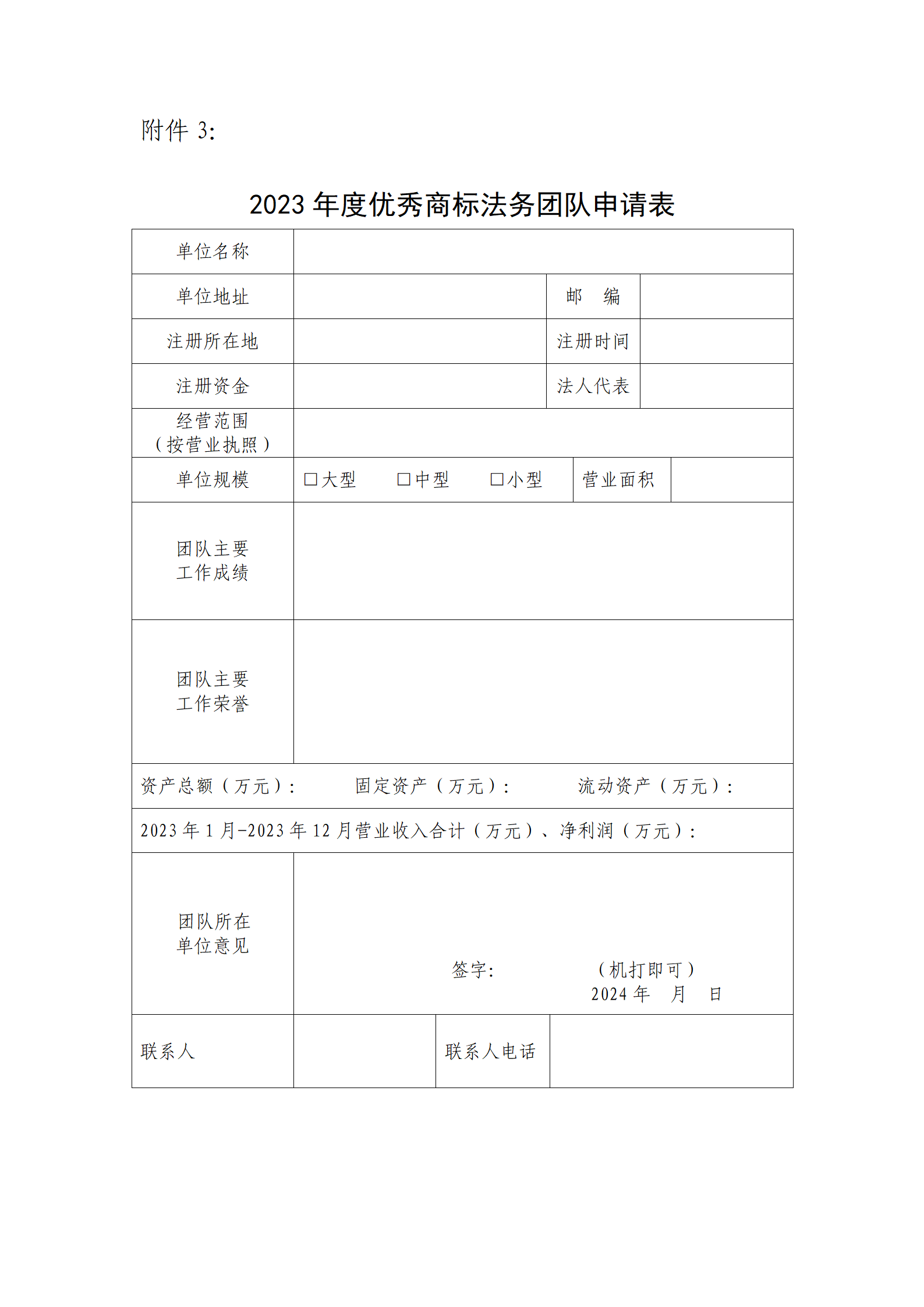2023年度優秀商標代理機構、優秀商標法務團隊及個人認定工作開始！
