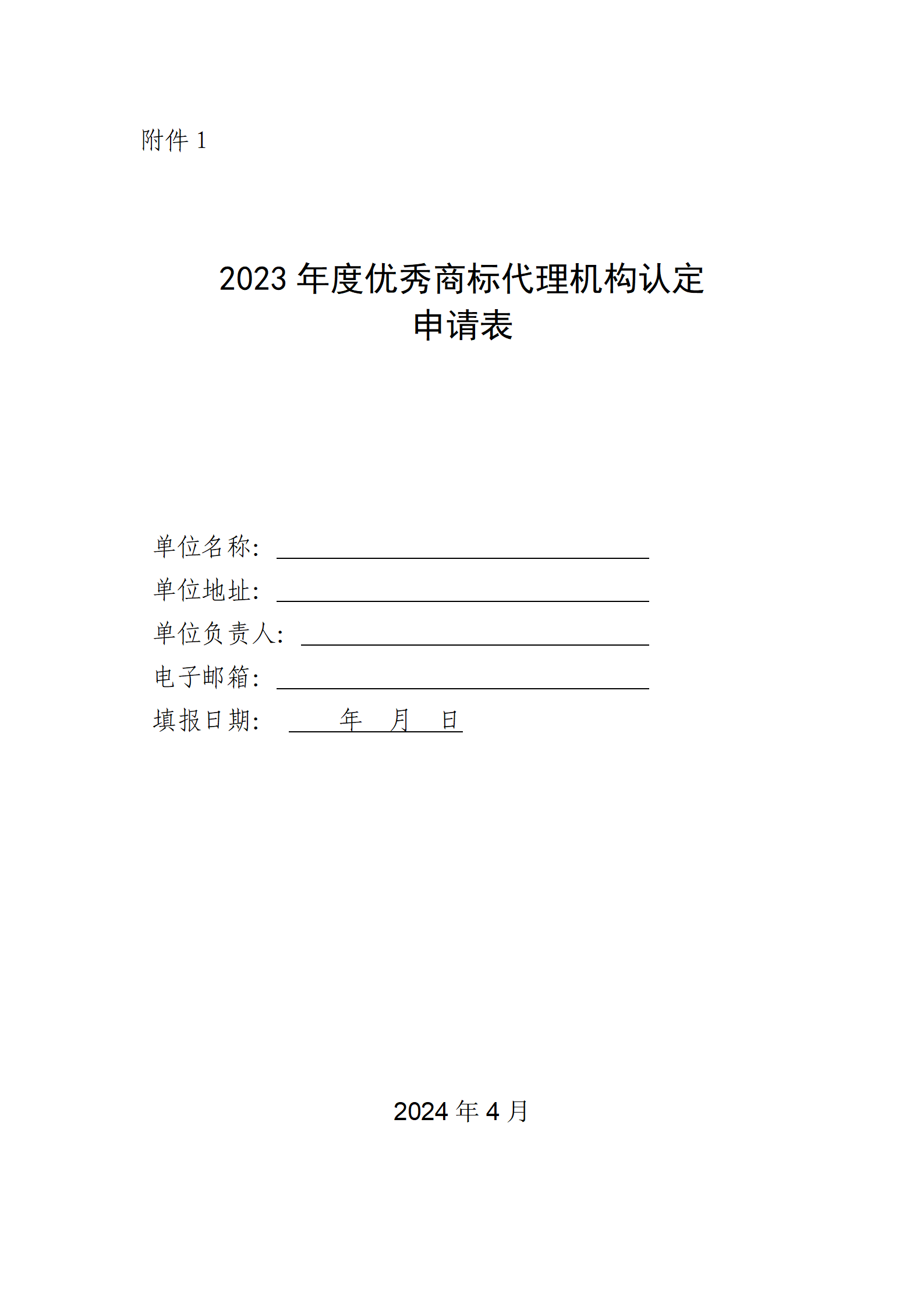 2023年度優秀商標代理機構、優秀商標法務團隊及個人認定工作開始！