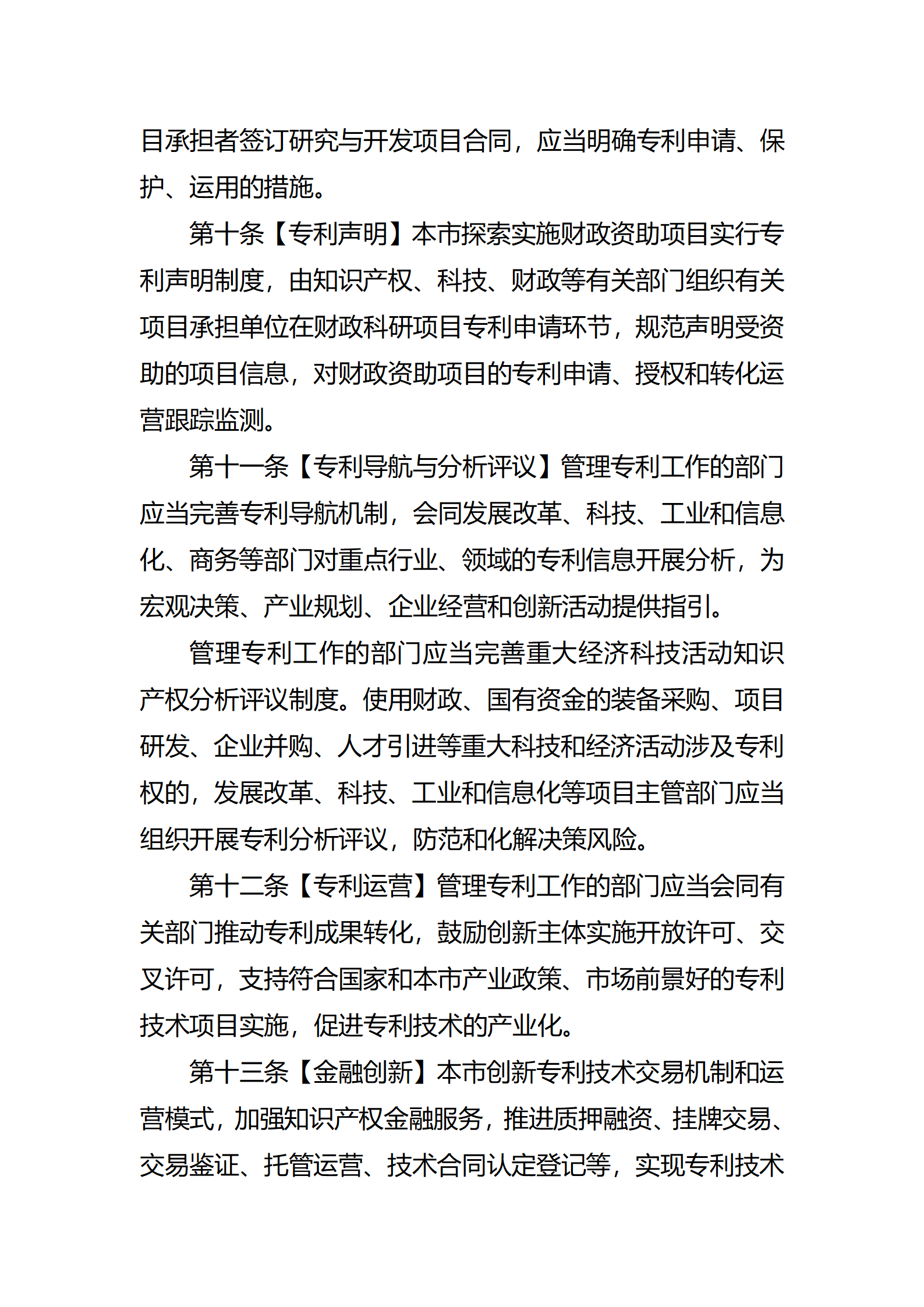 征求意見！《廣州市專利管理條例（修訂征求意見稿）》