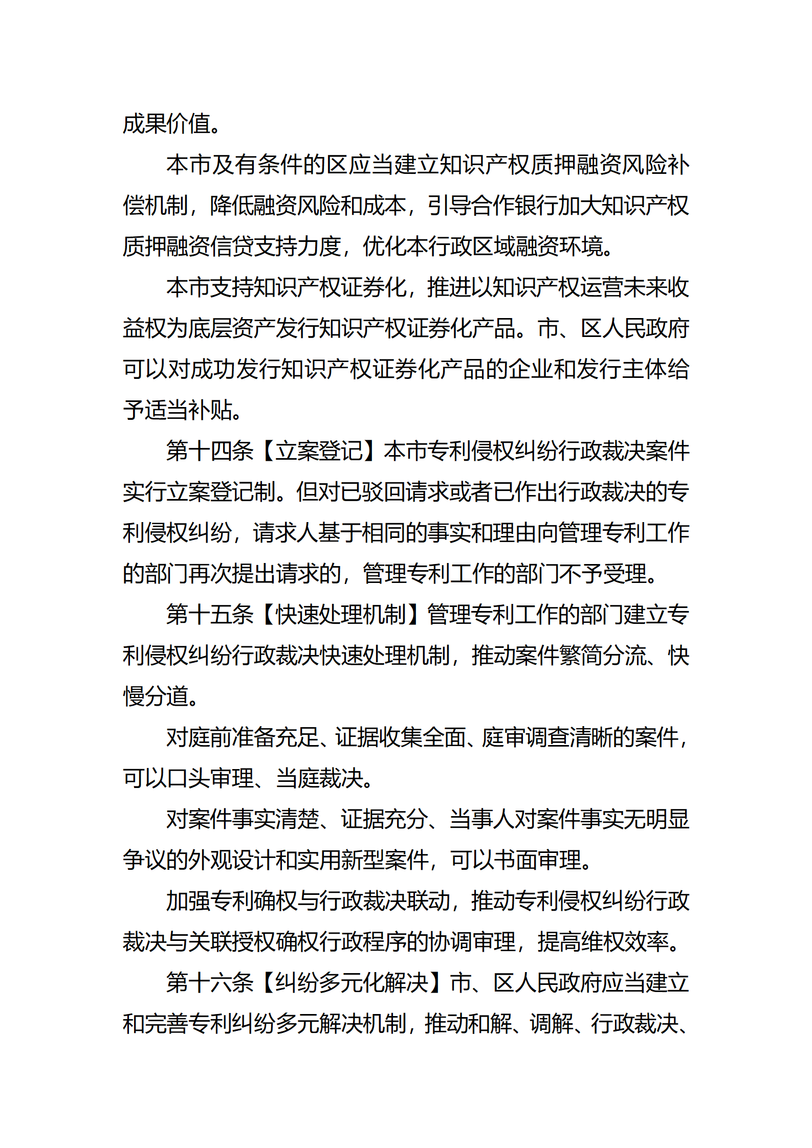 征求意見！《廣州市專利管理條例（修訂征求意見稿）》