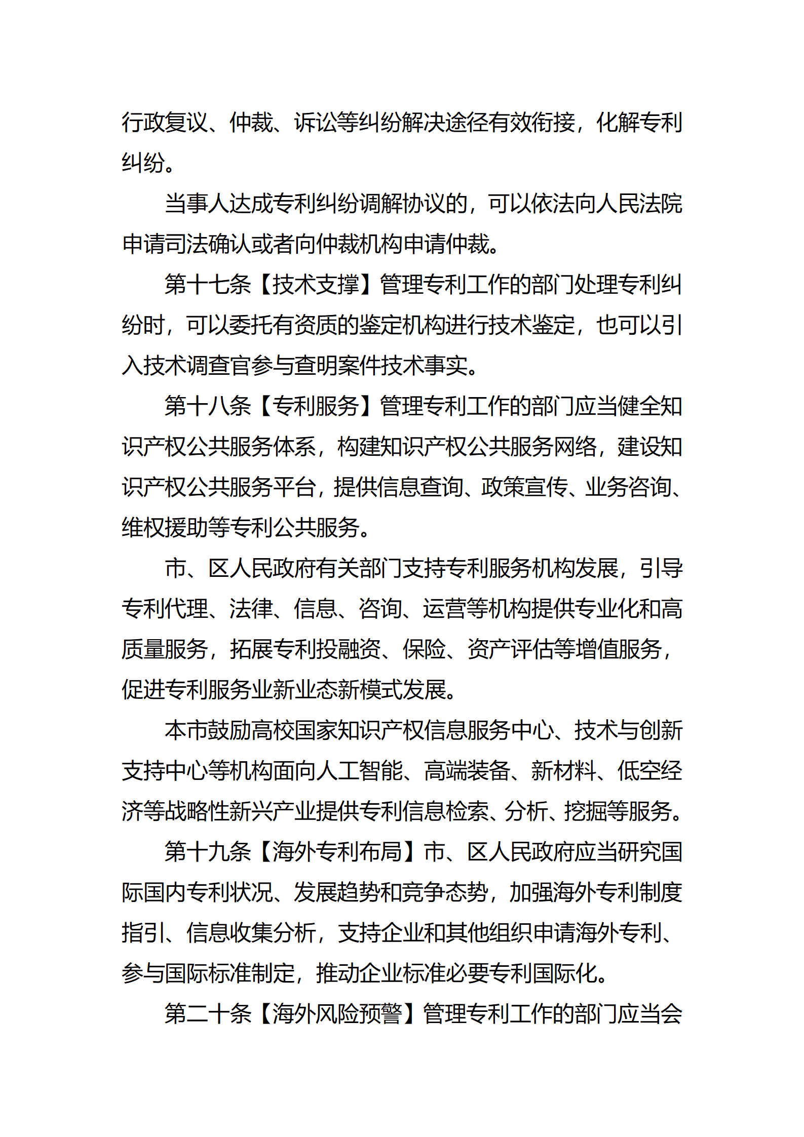 征求意見！《廣州市專利管理條例（修訂征求意見稿）》