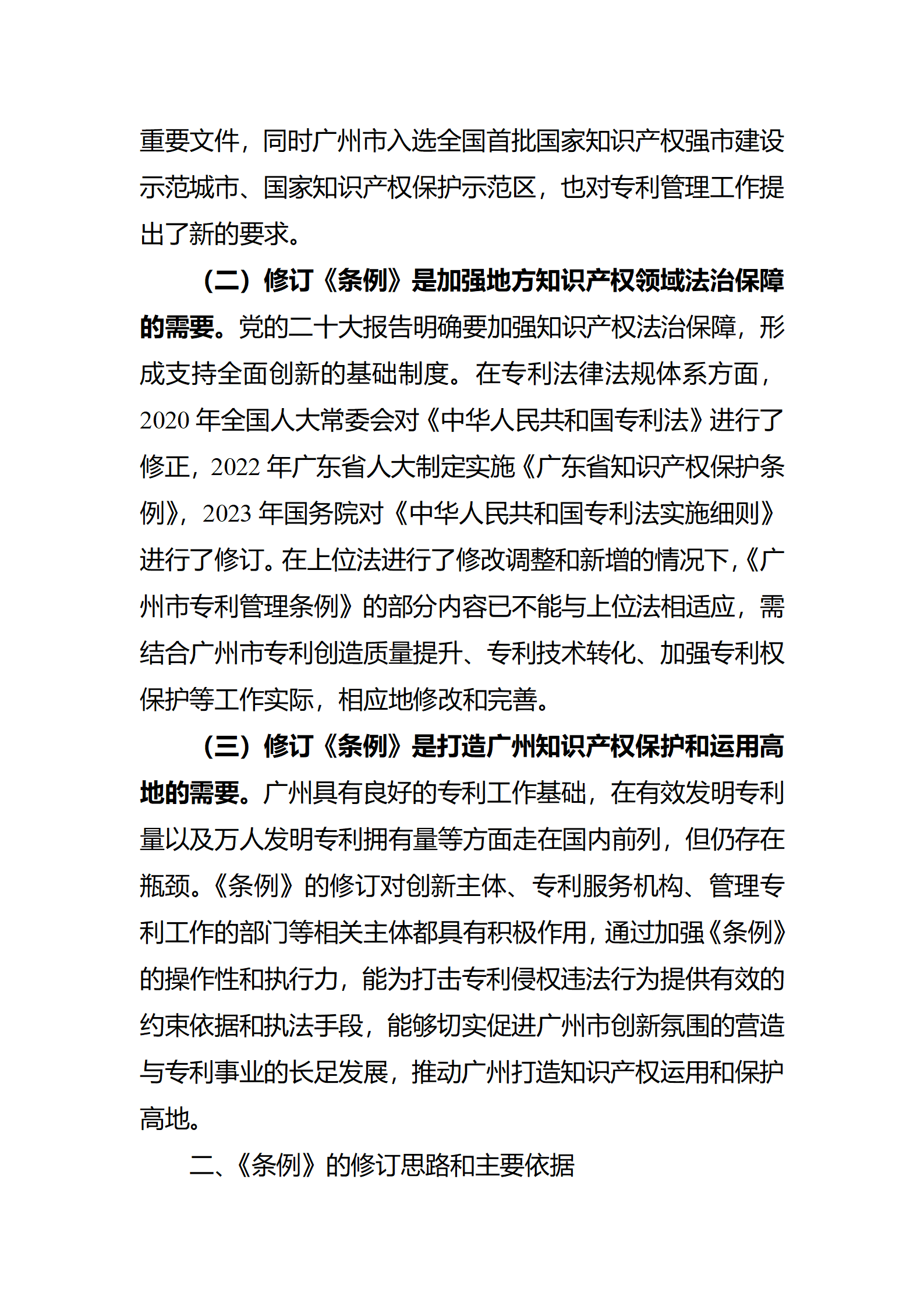 征求意見！《廣州市專利管理條例（修訂征求意見稿）》