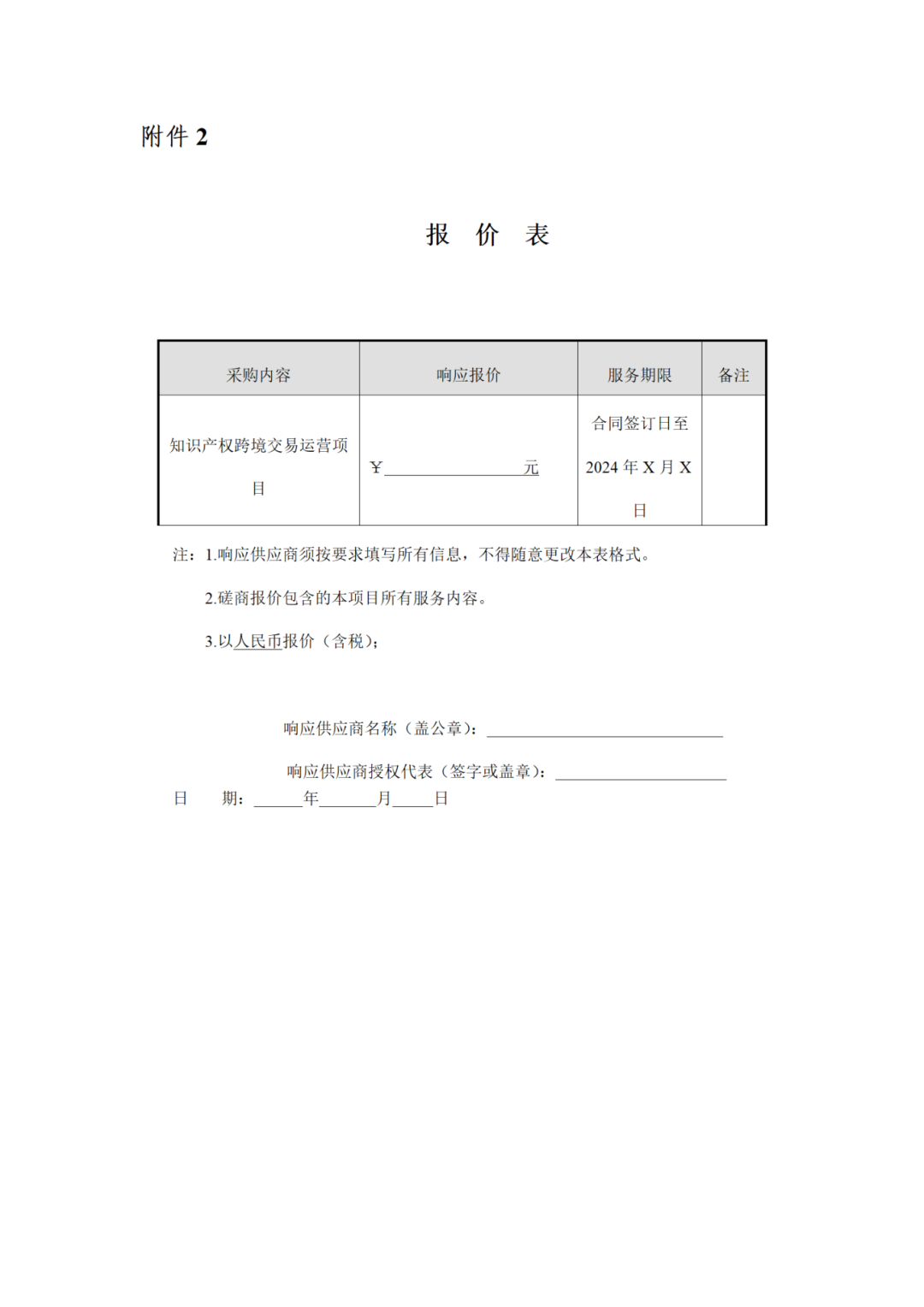 40萬元！廣州開發區知識產權跨境交易運營項目招標