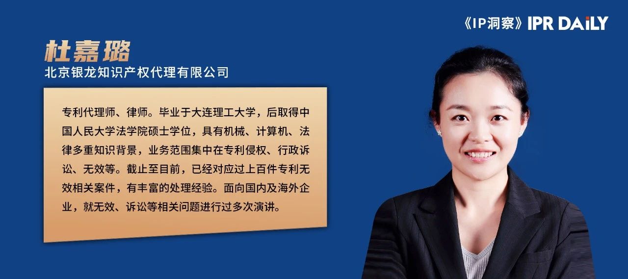 專利無效宣告請求在法律、戰略層面的作用以及提高證據檢索質量的關鍵因素