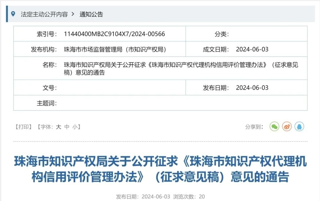 珠海將實施知識產權代理機構信用分級分類監管！