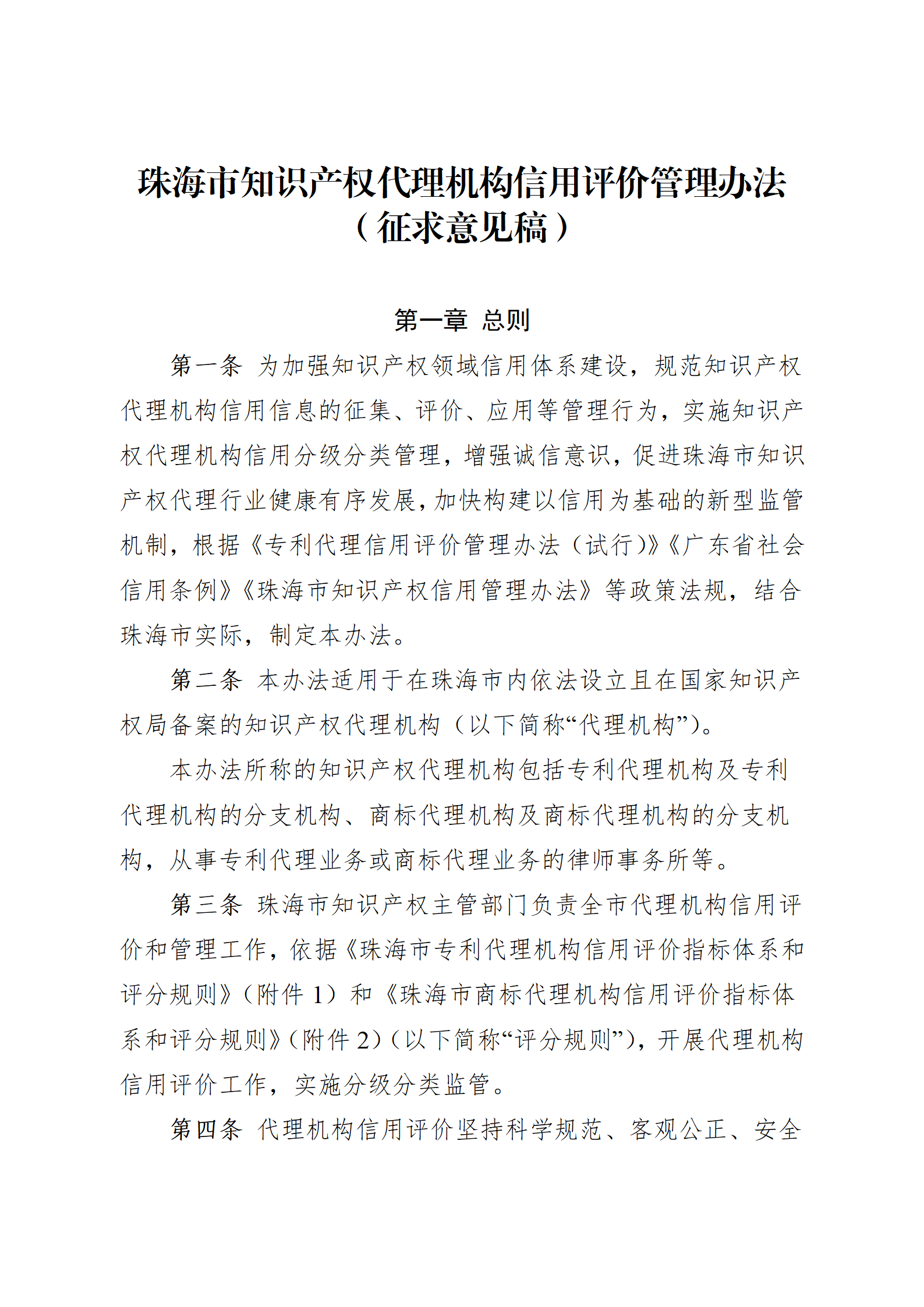 珠海將實施知識產權代理機構信用分級分類監管！