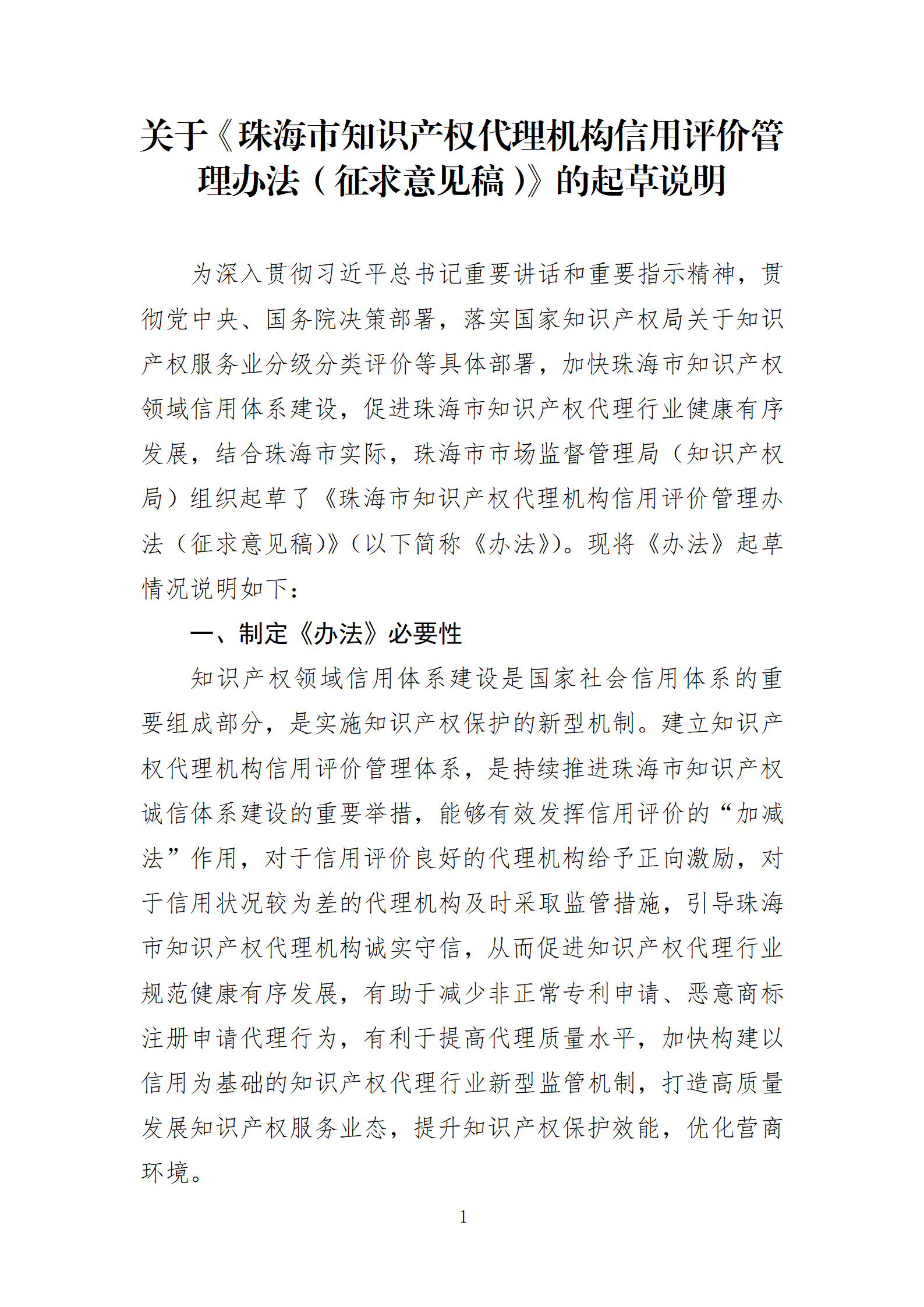 珠海將實施知識產權代理機構信用分級分類監管！