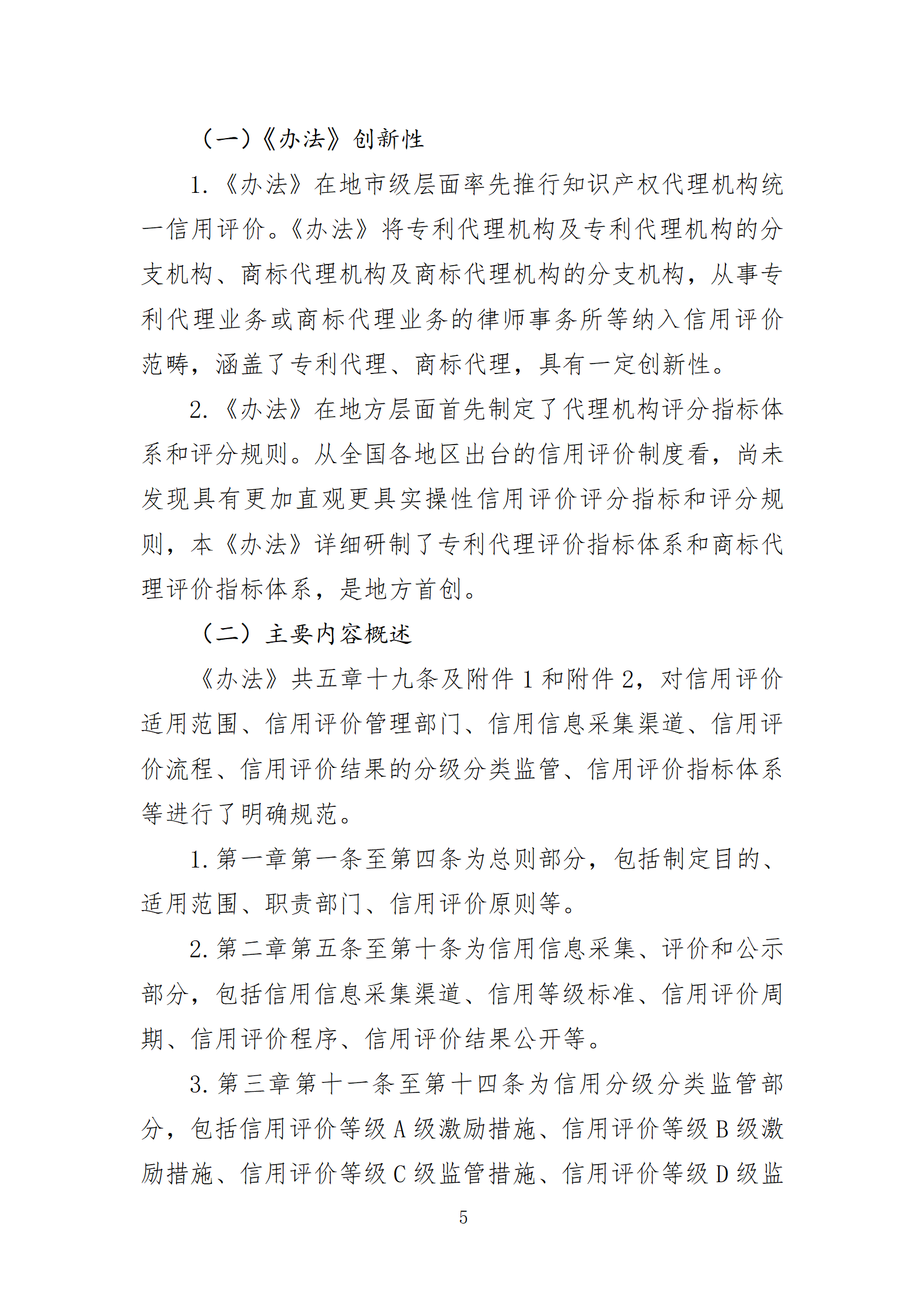 珠海將實施知識產權代理機構信用分級分類監管！