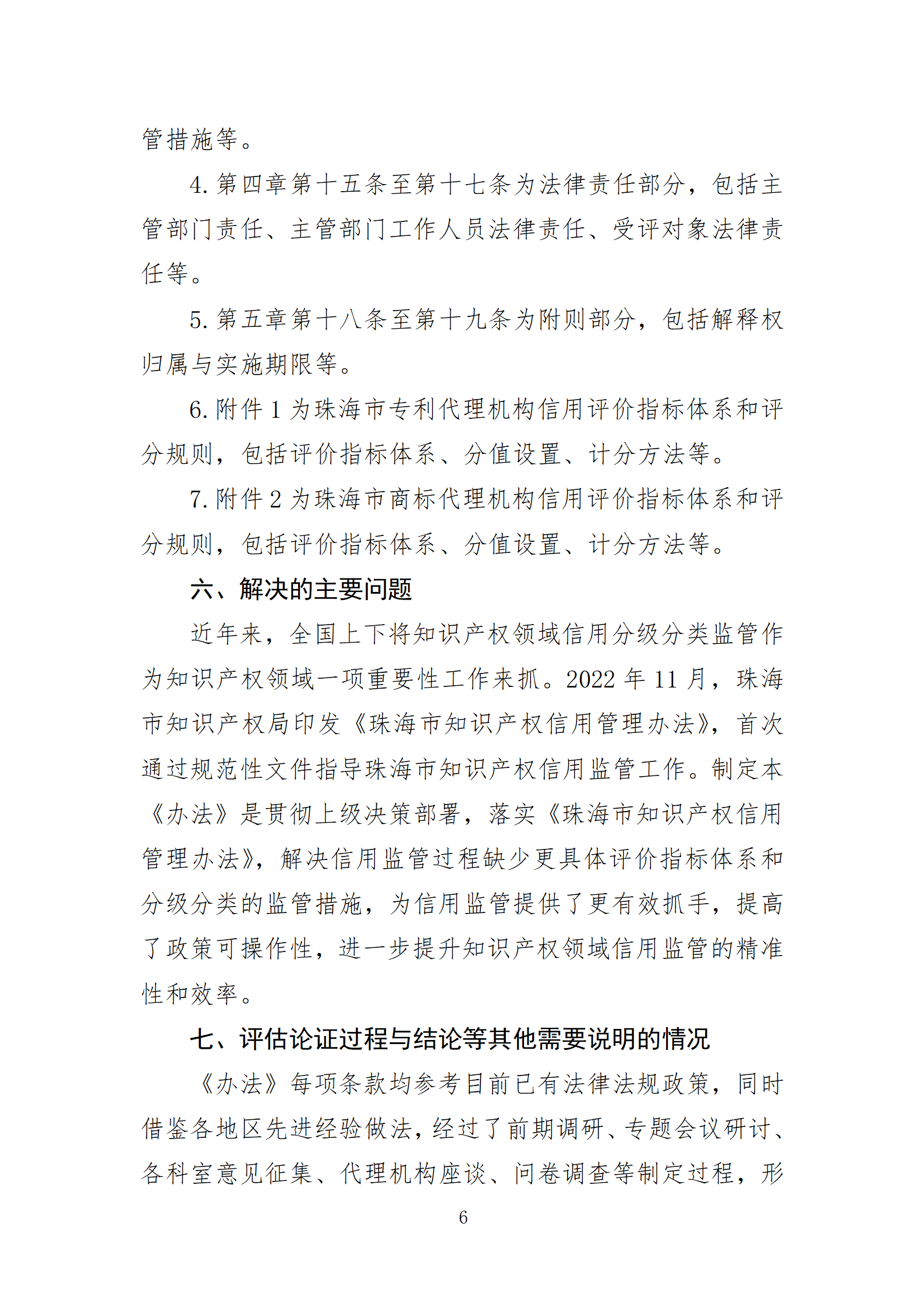 珠海將實施知識產權代理機構信用分級分類監管！