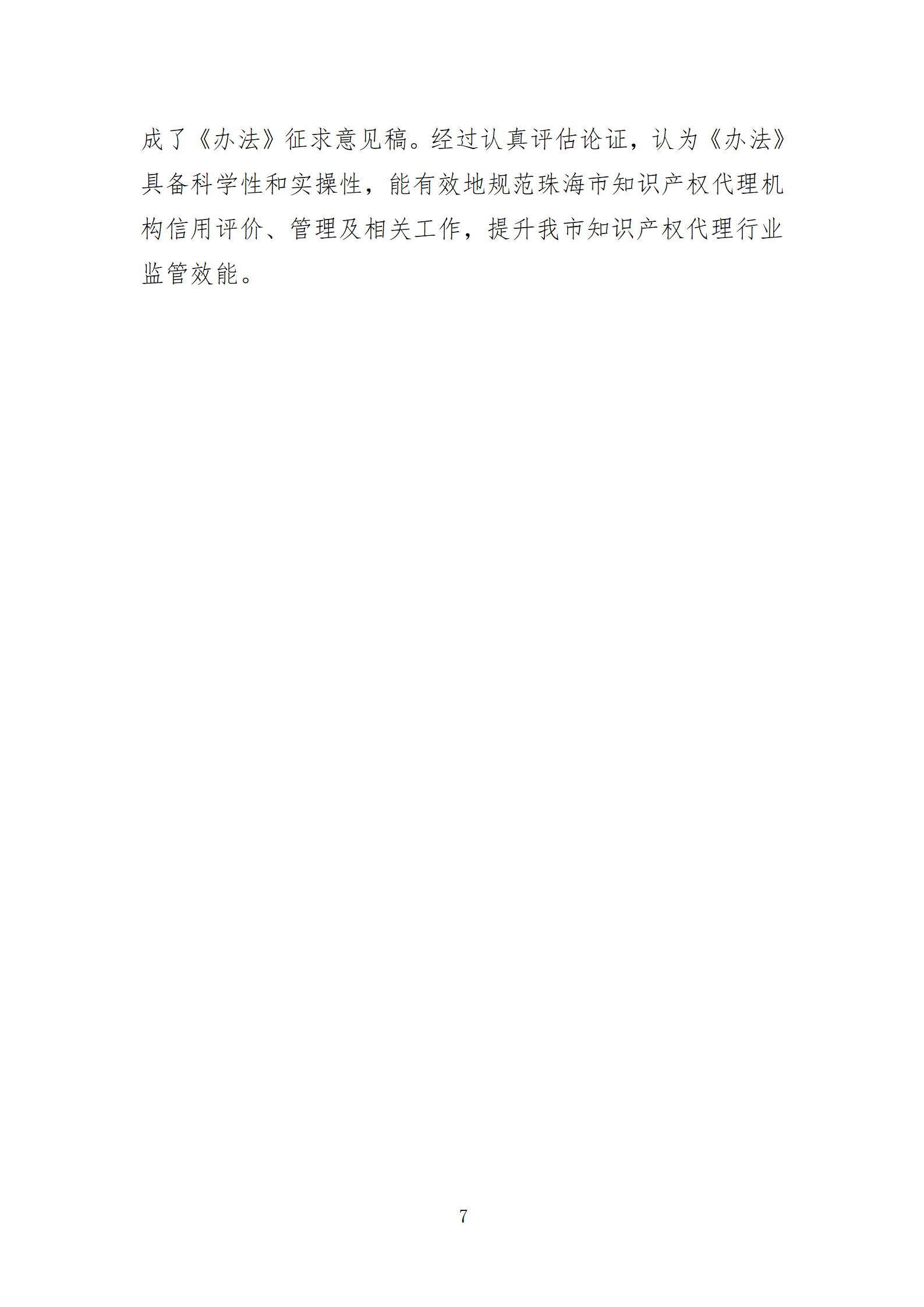 珠海將實施知識產權代理機構信用分級分類監管！
