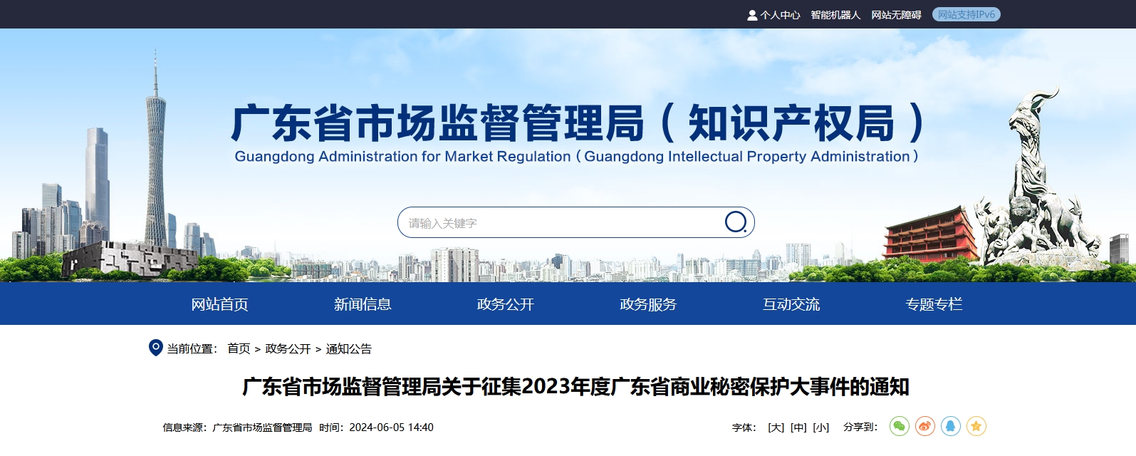 開始征集！2023年度廣東省商業秘密保護大事件