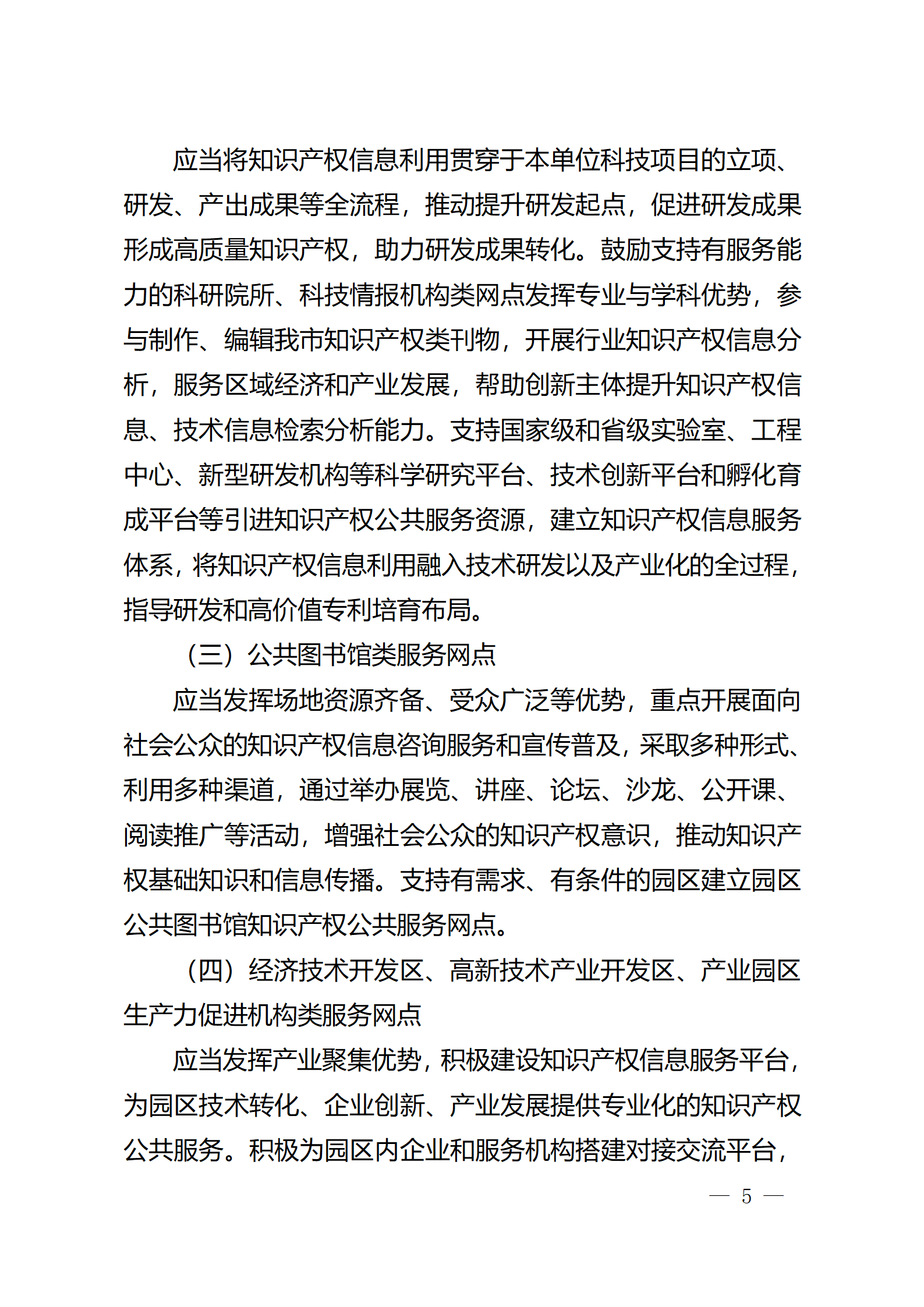 建議收藏！《廣州市知識產權公共服務網點管理辦法》印發