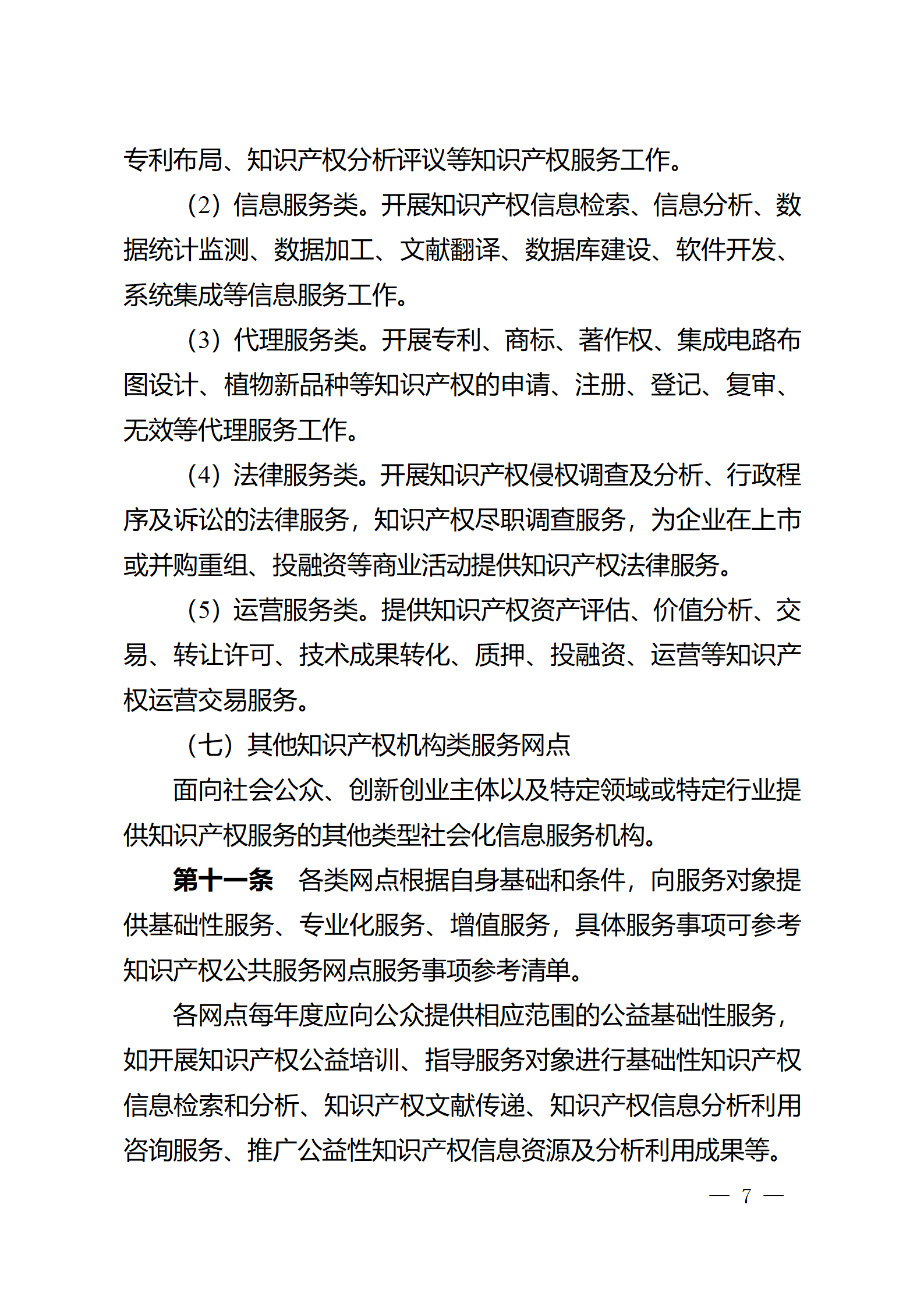 建議收藏！《廣州市知識產權公共服務網點管理辦法》印發