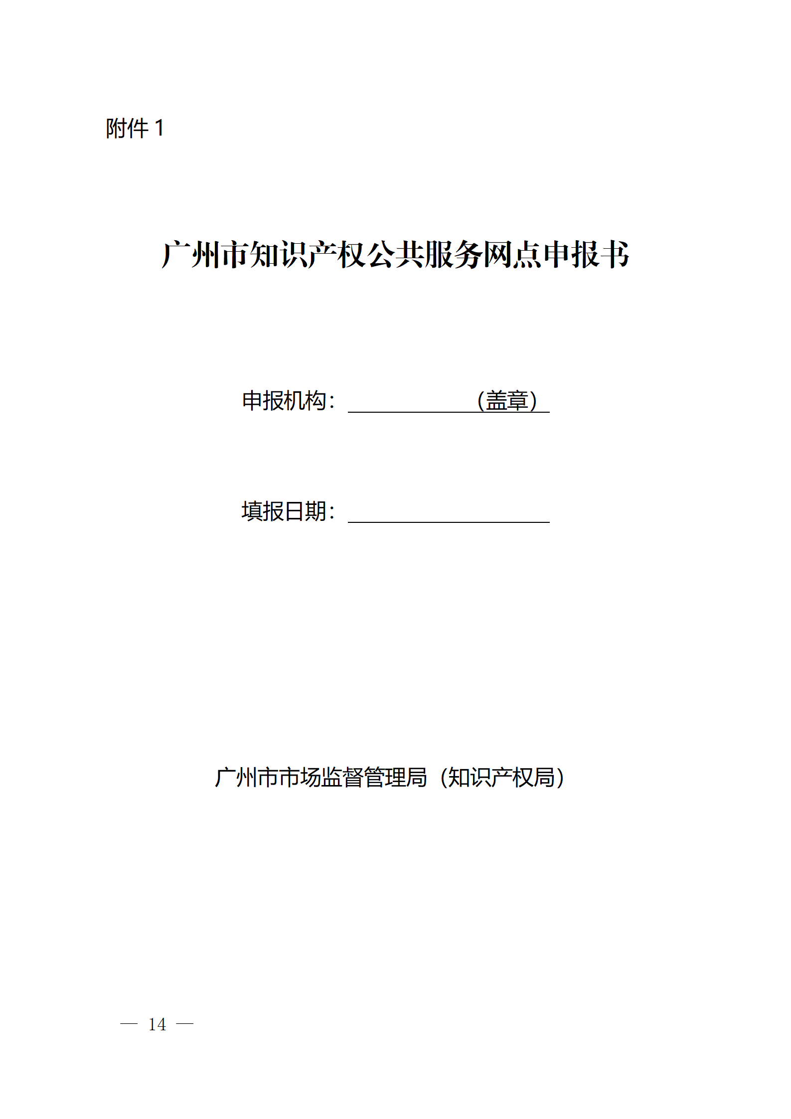 建議收藏！《廣州市知識產權公共服務網點管理辦法》印發