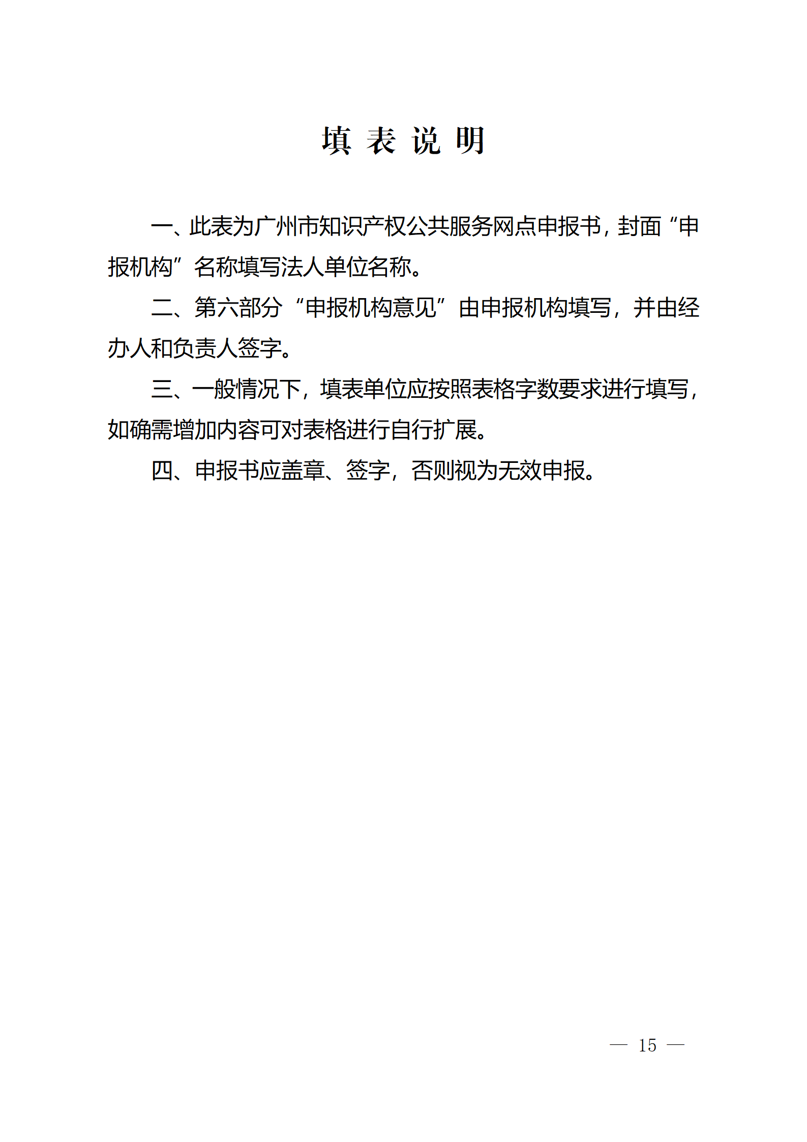 建議收藏！《廣州市知識產權公共服務網點管理辦法》印發