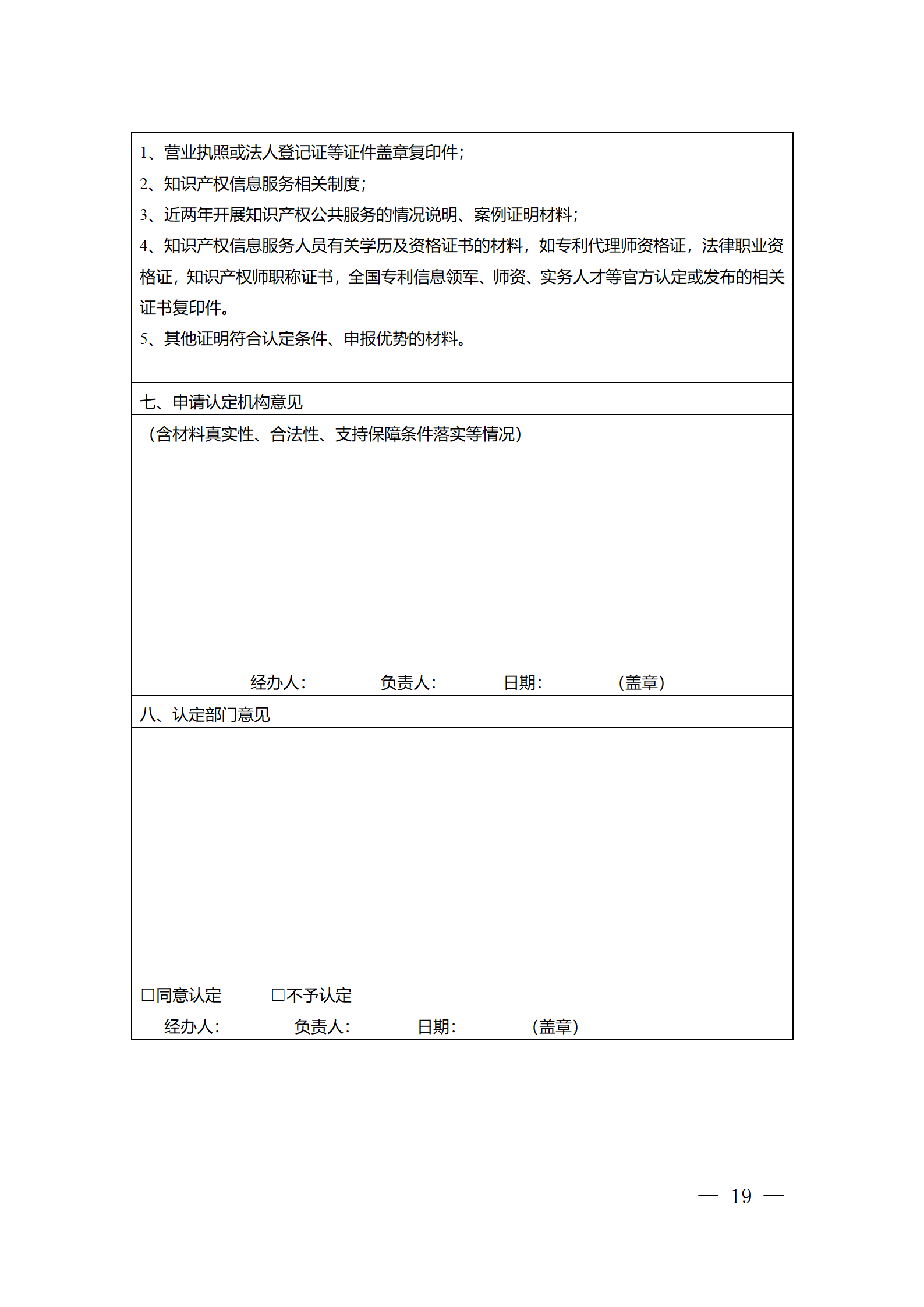 建議收藏！《廣州市知識產權公共服務網點管理辦法》印發