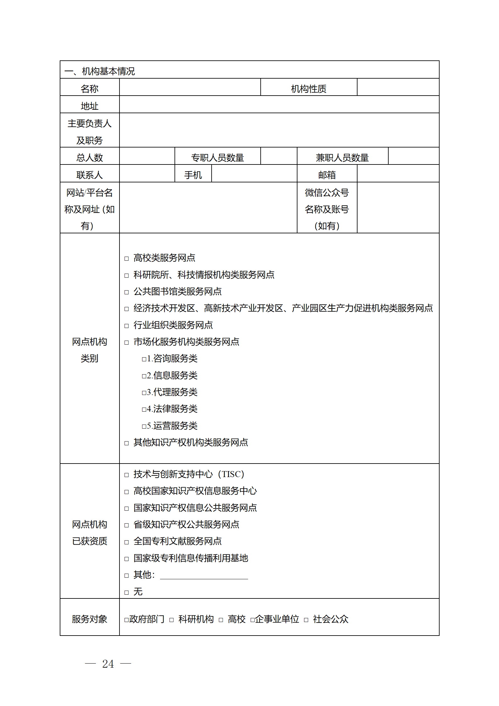 建議收藏！《廣州市知識產權公共服務網點管理辦法》印發
