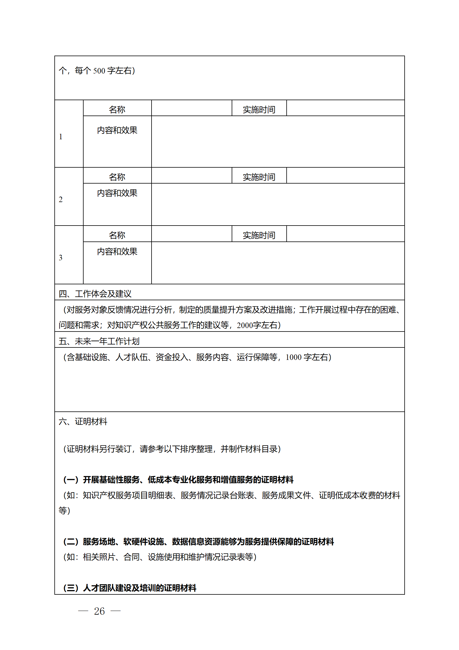 建議收藏！《廣州市知識產權公共服務網點管理辦法》印發