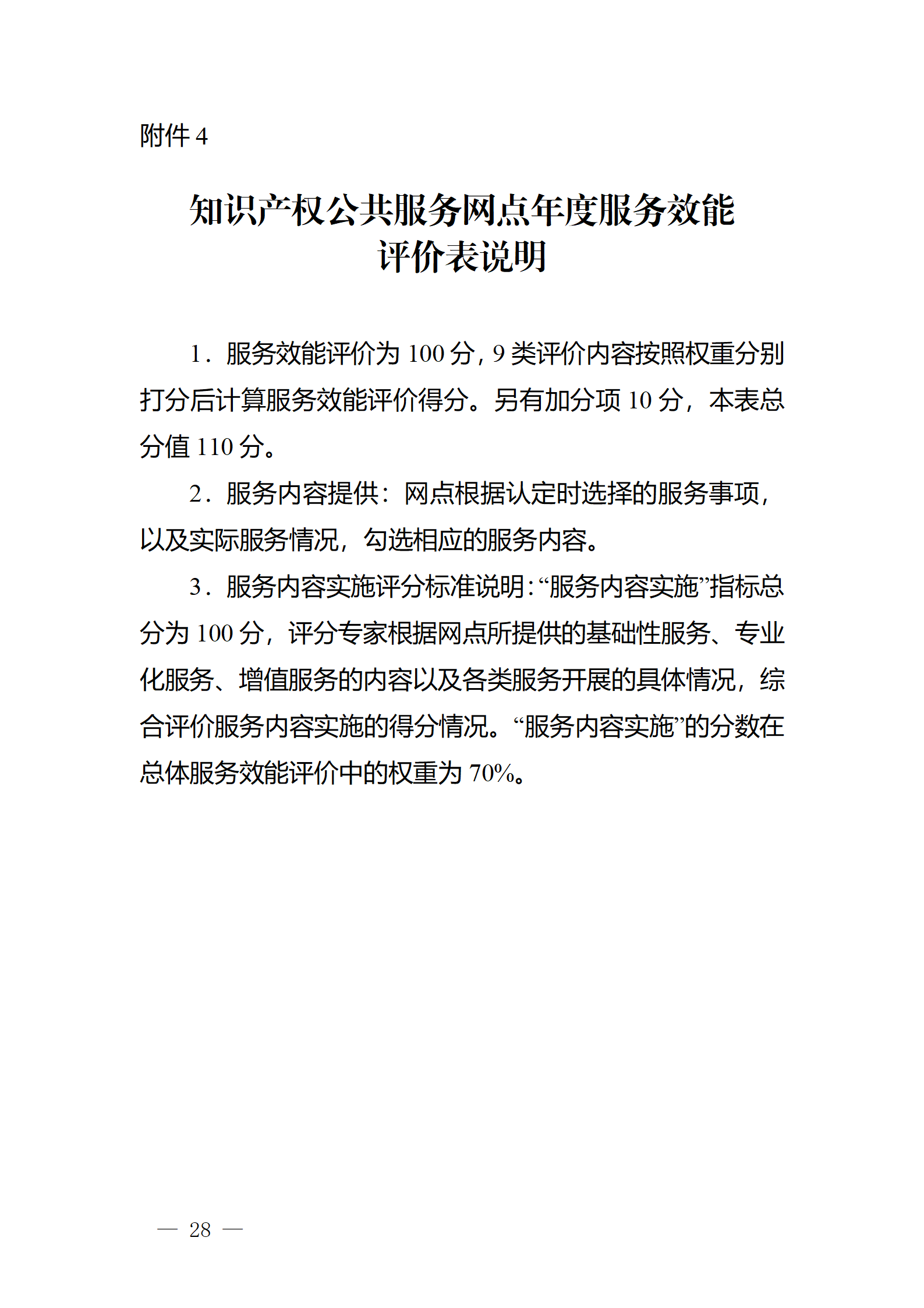 建議收藏！《廣州市知識產權公共服務網點管理辦法》印發