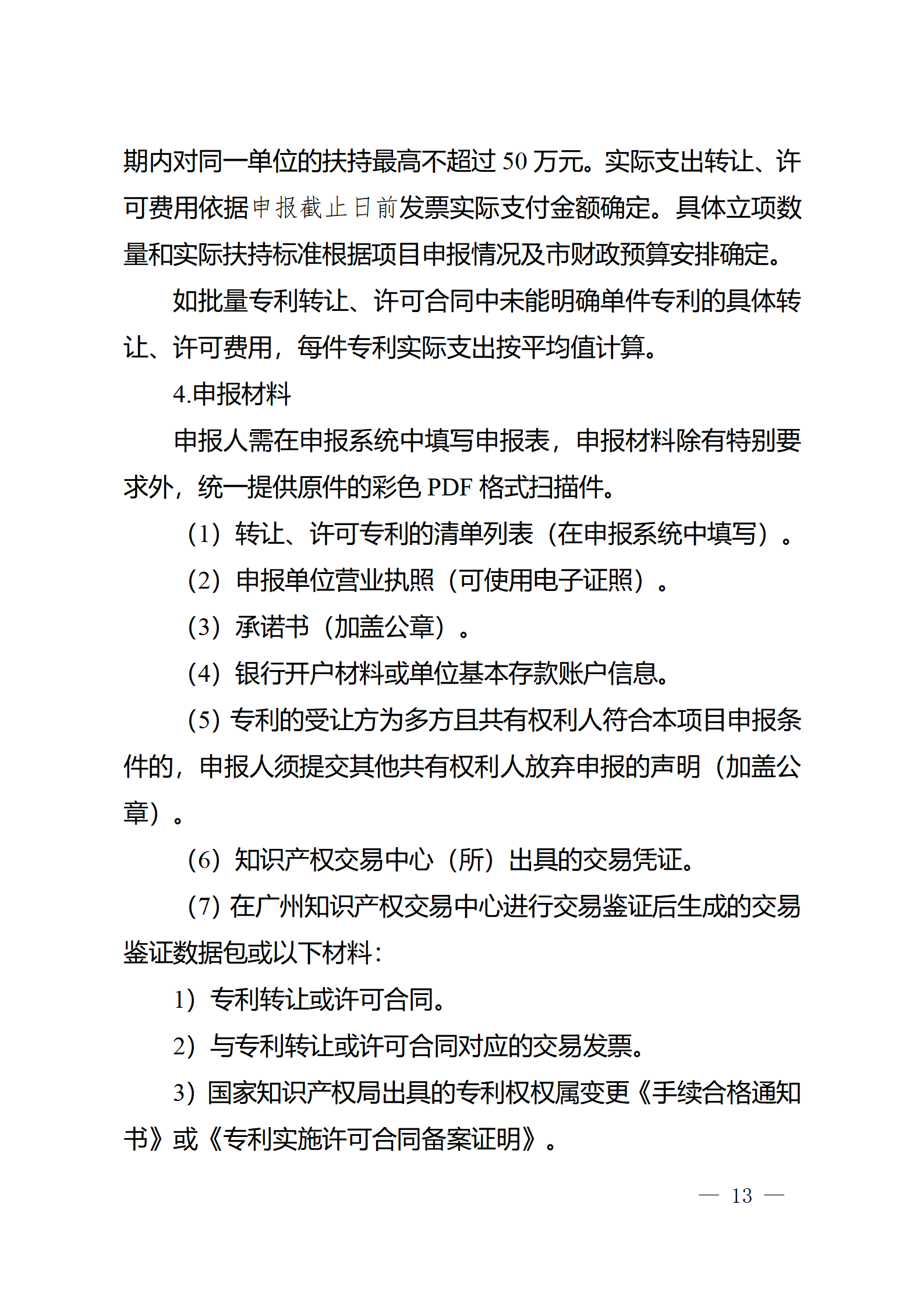 對完成專利代理師首次執業備案的專利代理機構，扶持不超過1萬元