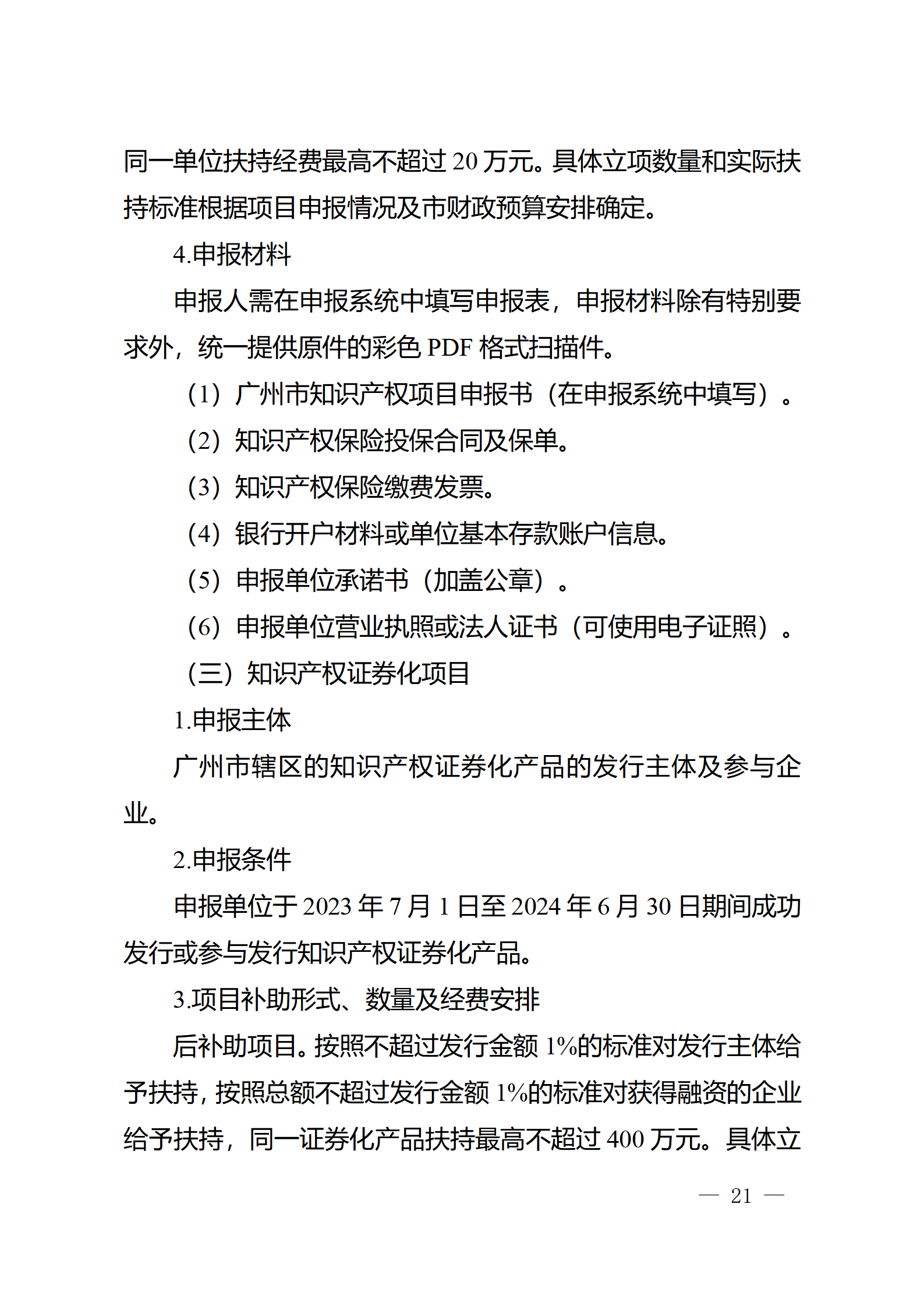 對完成專利代理師首次執業備案的專利代理機構，扶持不超過1萬元