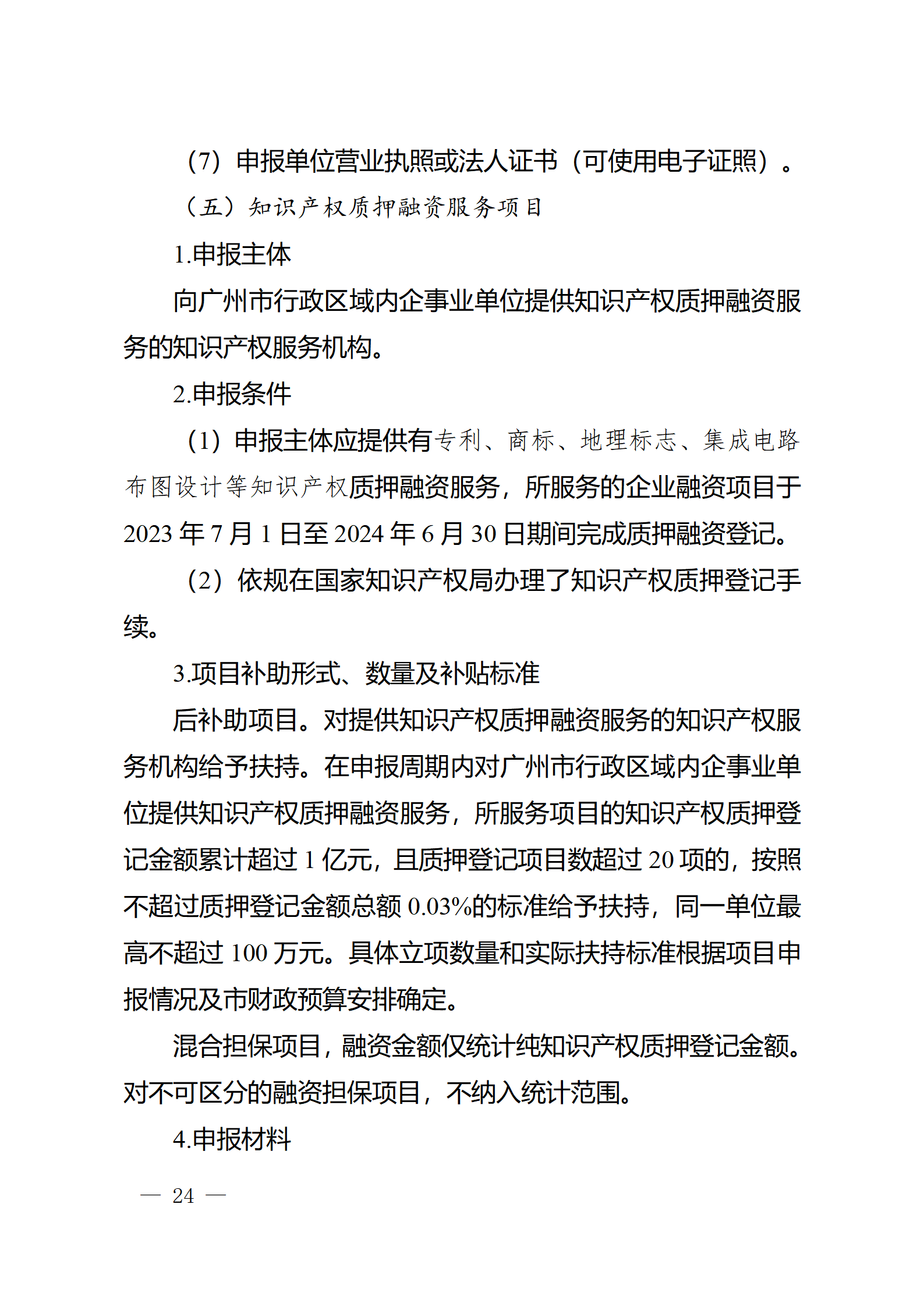 對完成專利代理師首次執業備案的專利代理機構，扶持不超過1萬元