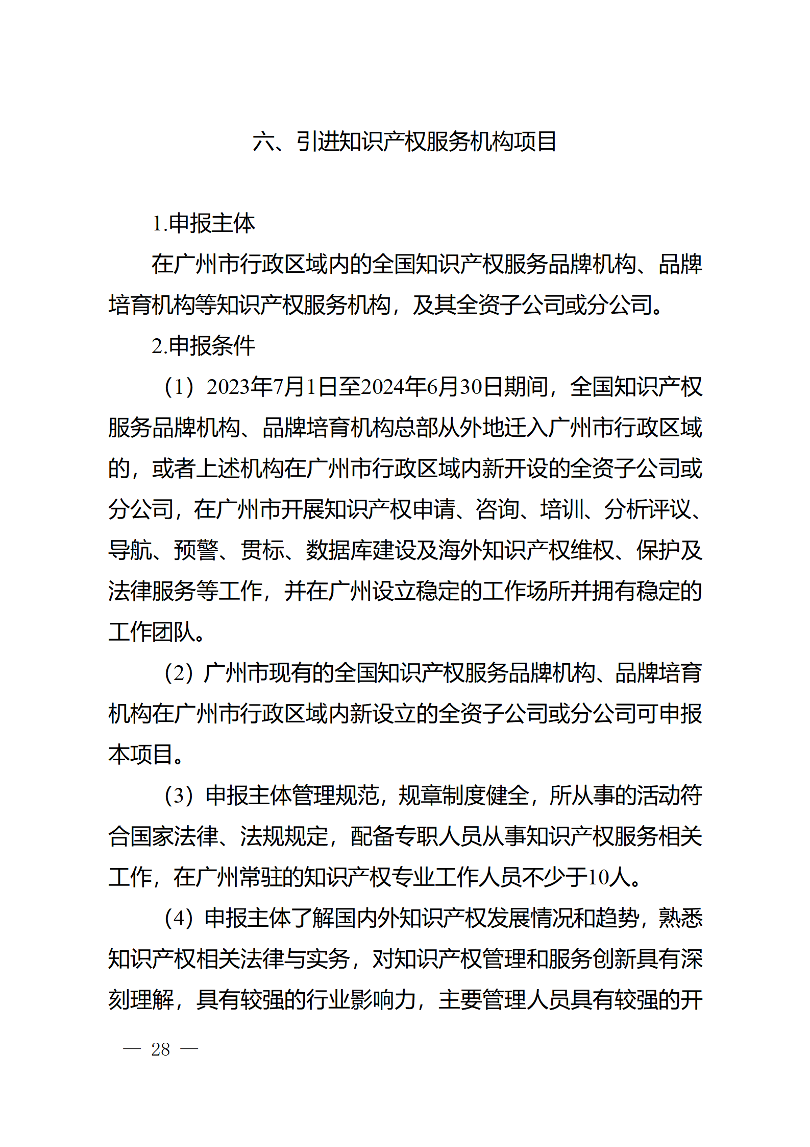 對完成專利代理師首次執業備案的專利代理機構，扶持不超過1萬元